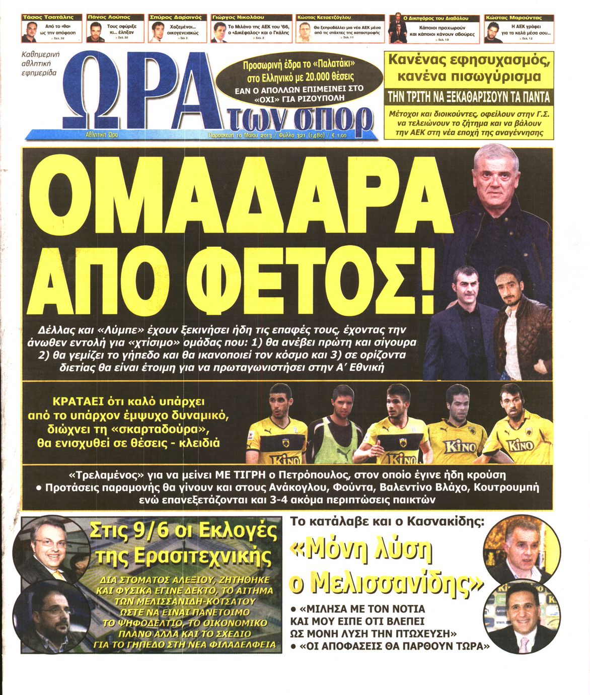 Εξώφυλο εφημερίδας ΩΡΑ ΓΙΑ ΣΠΟΡ 2013-05-10