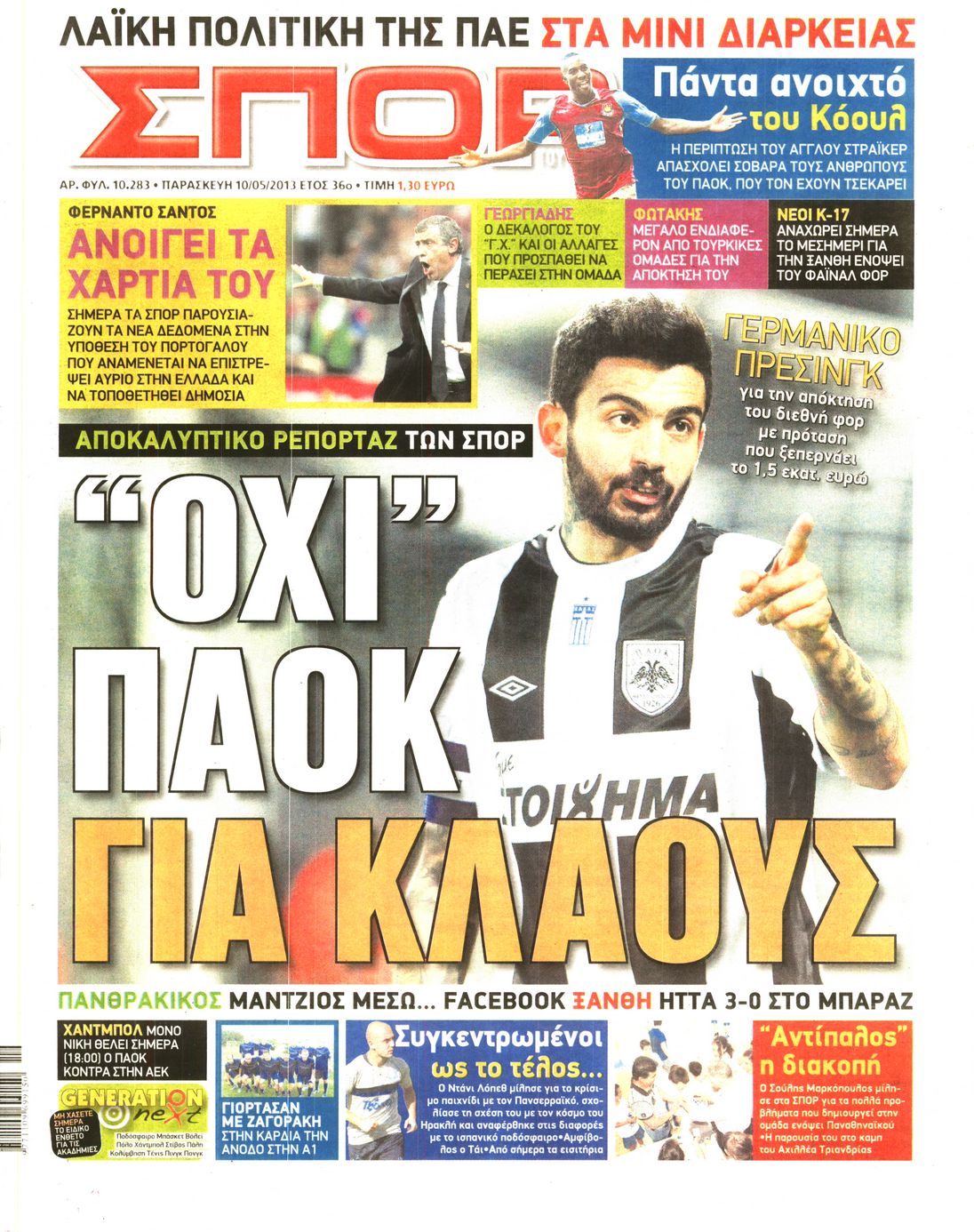 Εξώφυλο εφημερίδας ΣΠΟΡ ΤΟΥ ΒΟΡΡΑ 2013-05-10