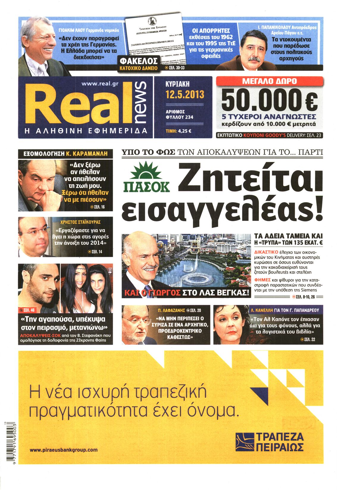 Εξώφυλο εφημερίδας REAL NEWS Sat, 11 May 2013 21:00:00 GMT
