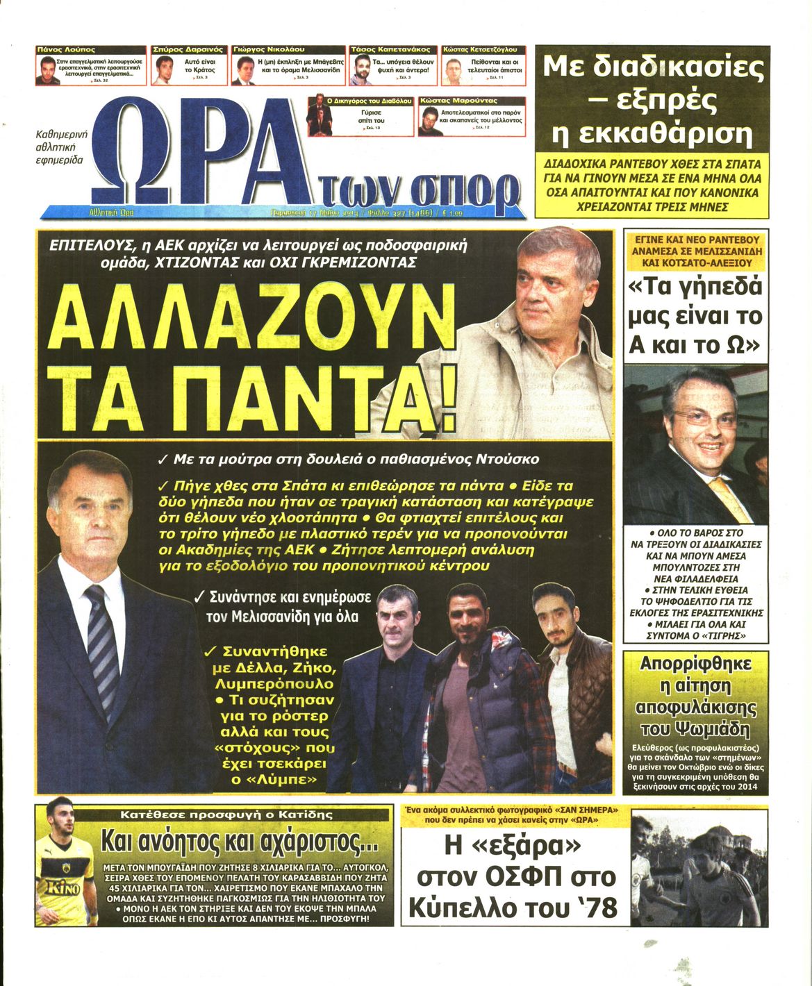 Εξώφυλο εφημερίδας ΩΡΑ ΓΙΑ ΣΠΟΡ 2013-05-17
