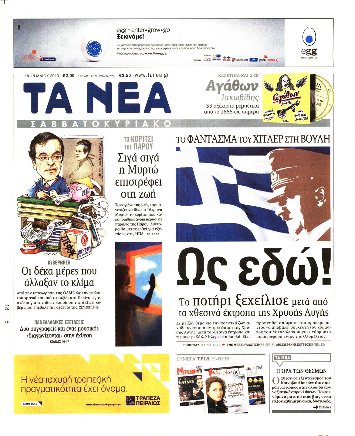 Εξώφυλο εφημερίδας ΤΑ ΝΕΑ 2013-05-18