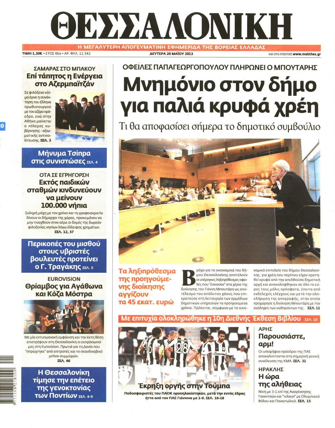 Εξώφυλο εφημερίδας ΘΕΣΣΑΛΟΝΙΚΗ 2013-05-20