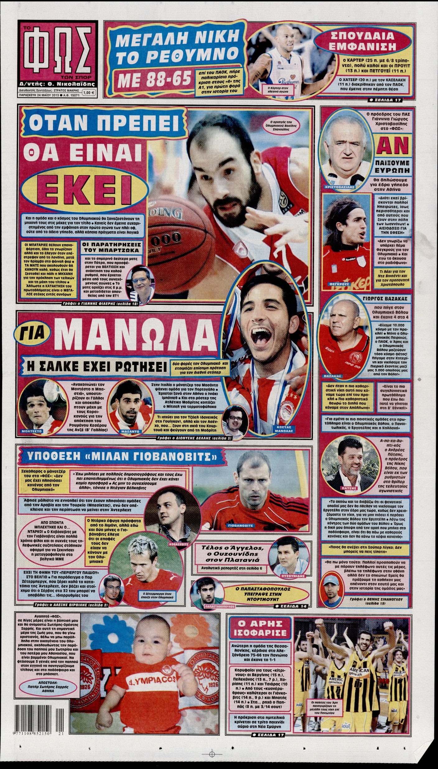Εξώφυλο εφημερίδας ΦΩΣ ΤΩΝ ΣΠΟΡ 2013-05-24
