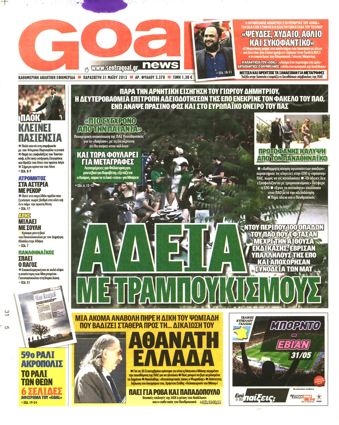 Εξώφυλο εφημερίδας GOAL 2013-05-31