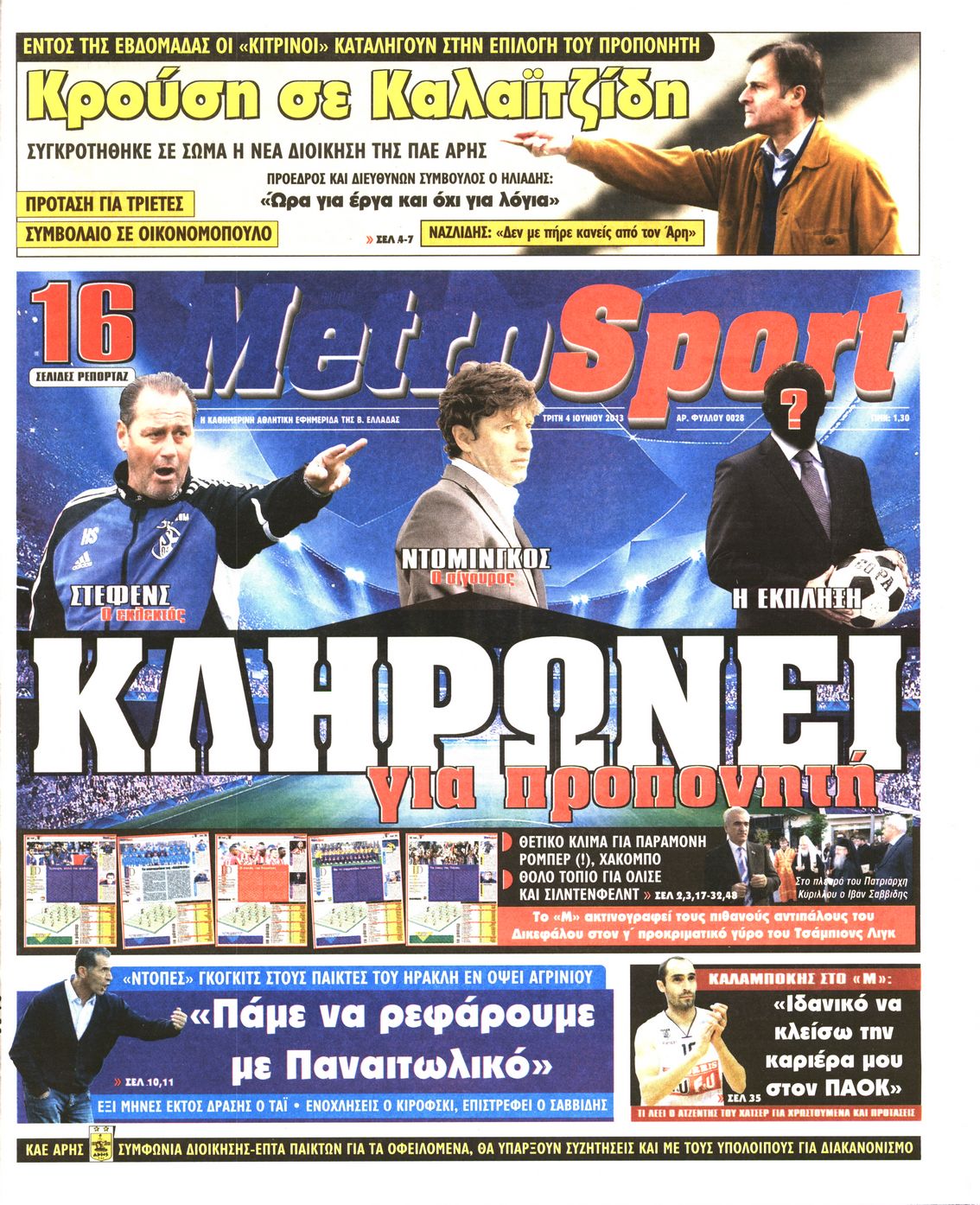 Εξώφυλο εφημερίδας METROSPORT 2013-06-04