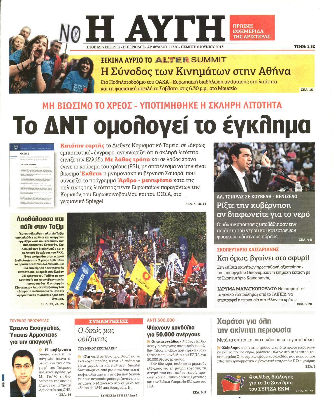 Εξώφυλο εφημερίδας ΑΥΓΗ 2013-06-06