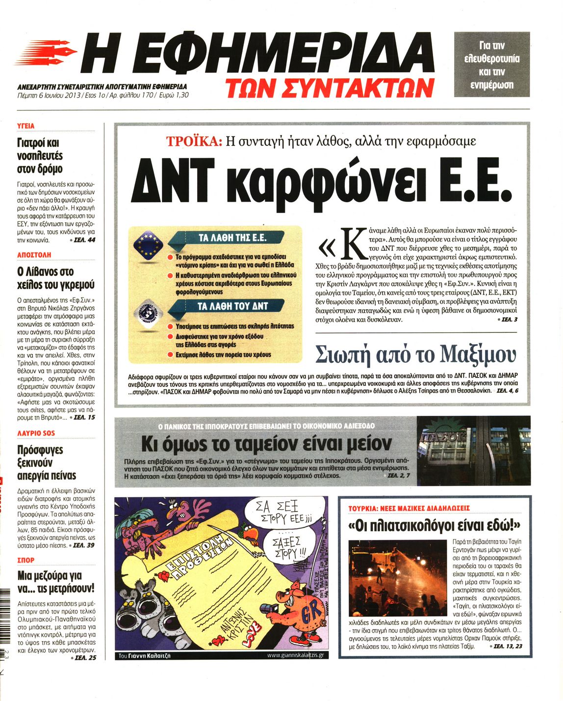 Εξώφυλο εφημερίδας ΤΩΝ ΣΥΝΤΑΚΤΩΝ 2013-06-06