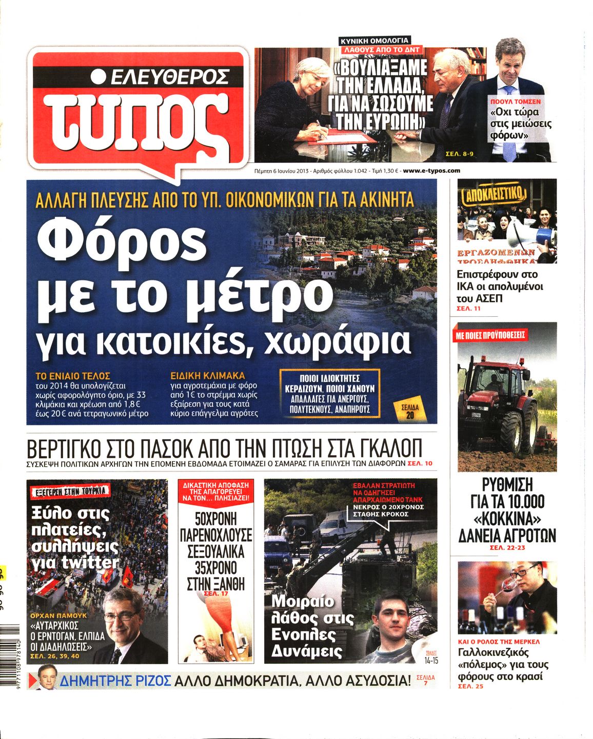 Εξώφυλο εφημερίδας ΕΛΕΥΘΕΡΟΣ ΤΥΠΟΣ 2013-06-06