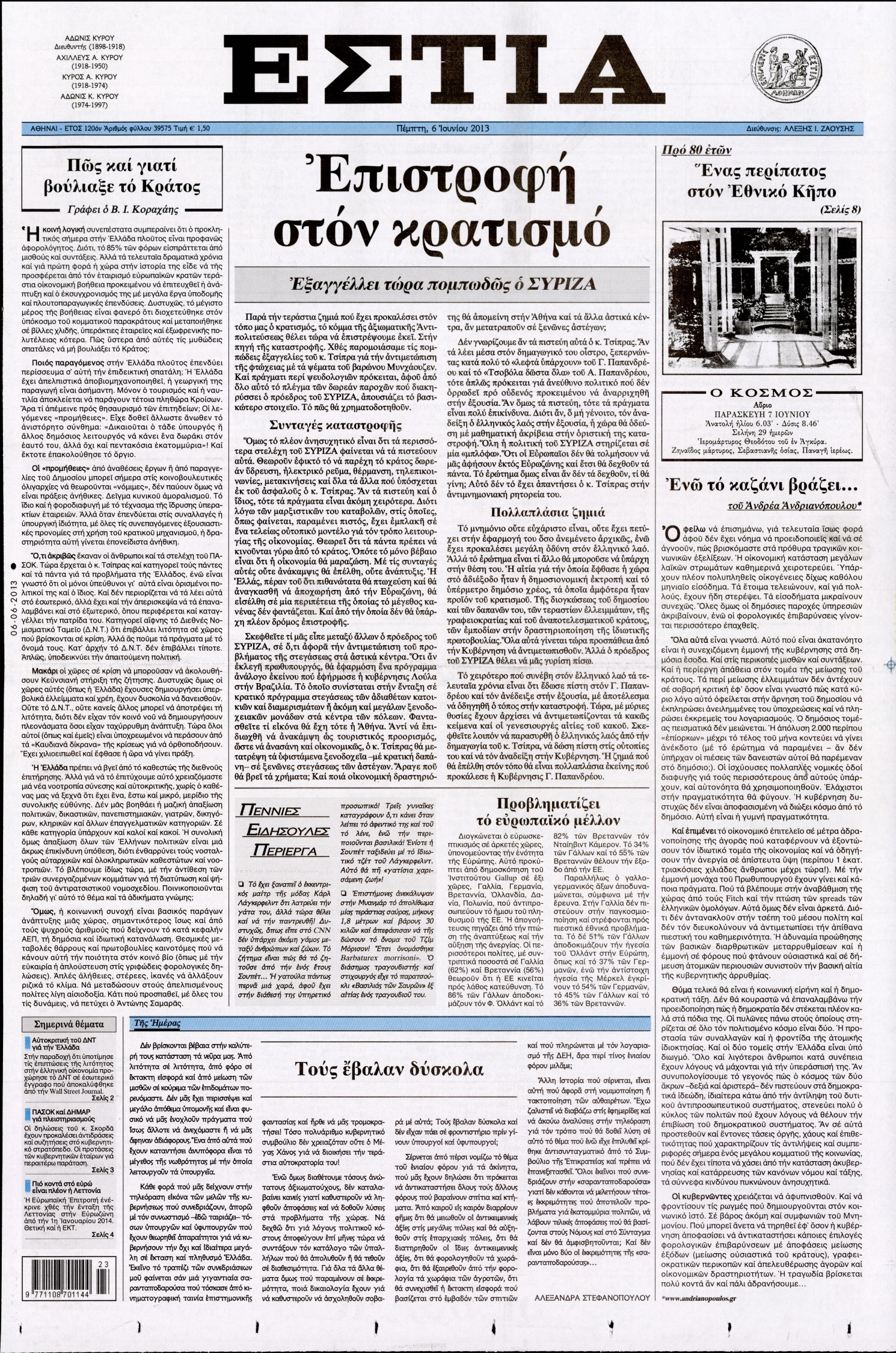 Εξώφυλο εφημερίδας ΕΣΤΙΑ 2013-06-06