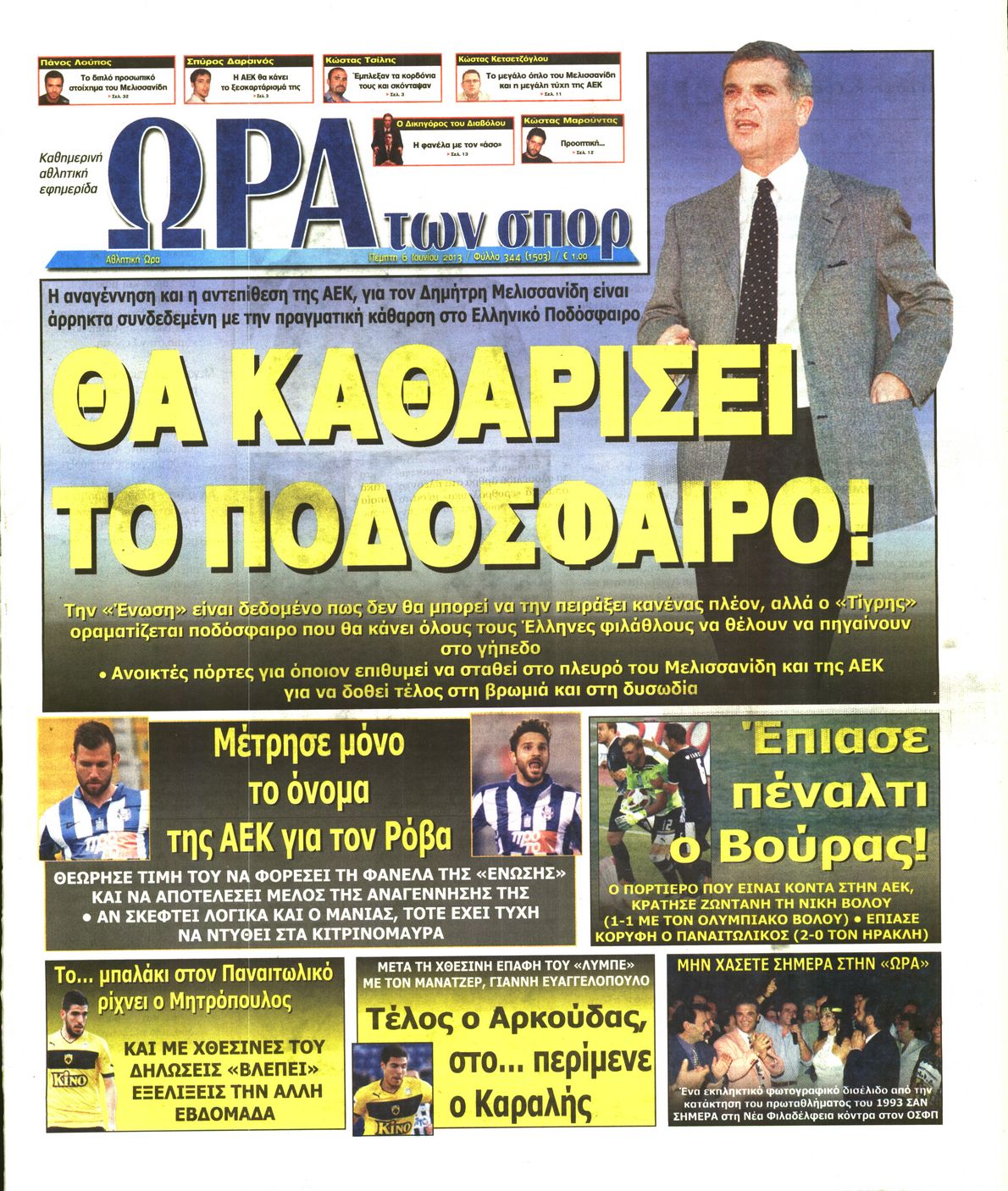 Εξώφυλο εφημερίδας ΩΡΑ ΓΙΑ ΣΠΟΡ 2013-06-06