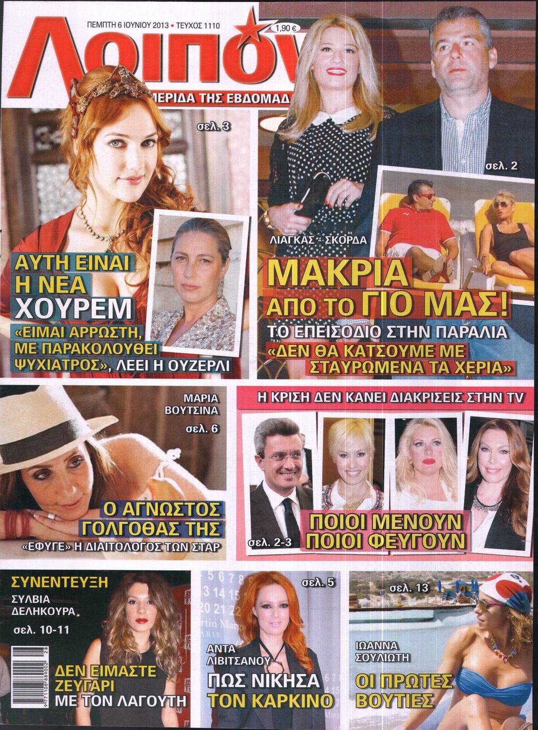 Εξώφυλο εφημερίδας ΛΟΙΠΟΝ 2013-06-06