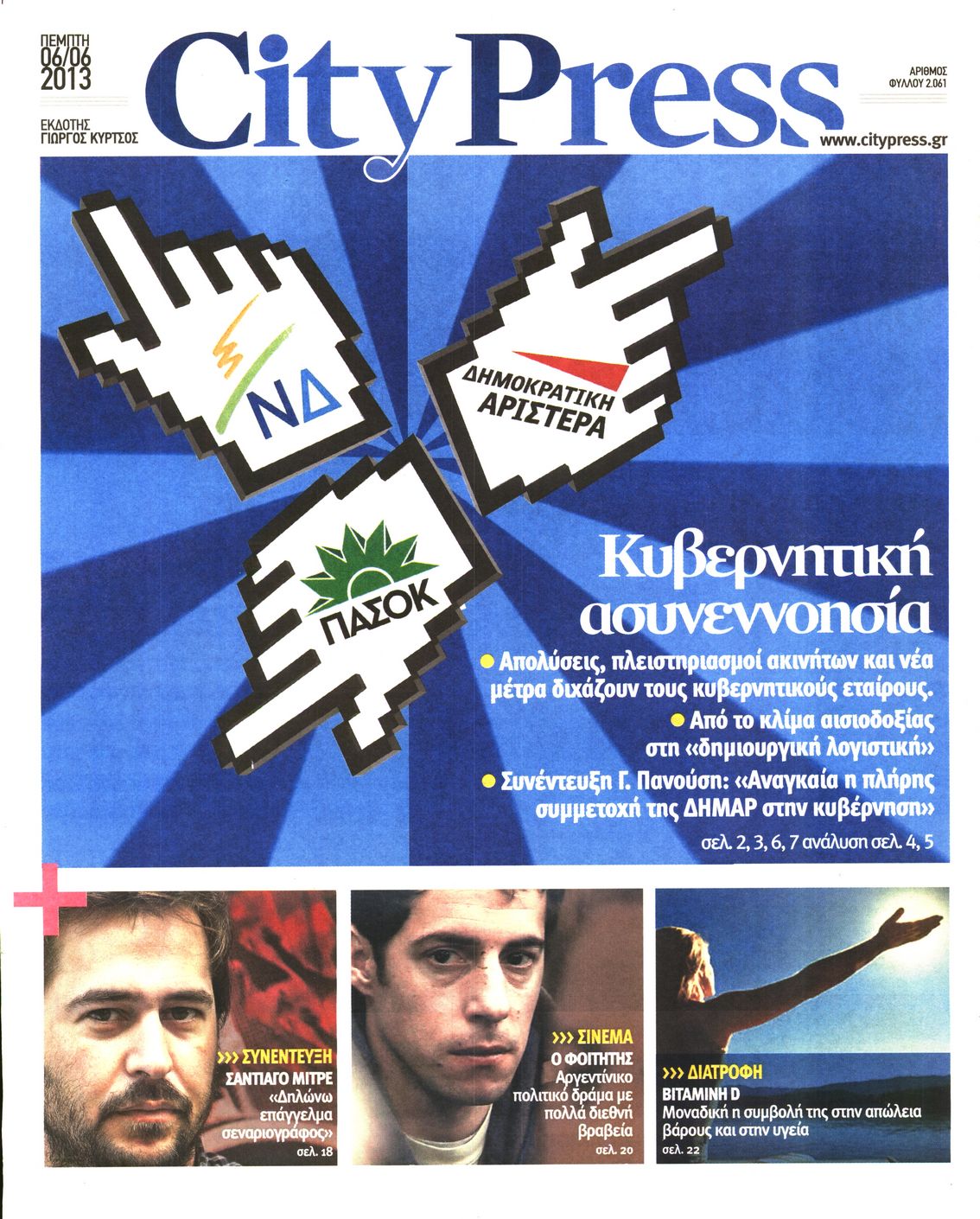 Εξώφυλο εφημερίδας CITY PRESS 2013-06-06