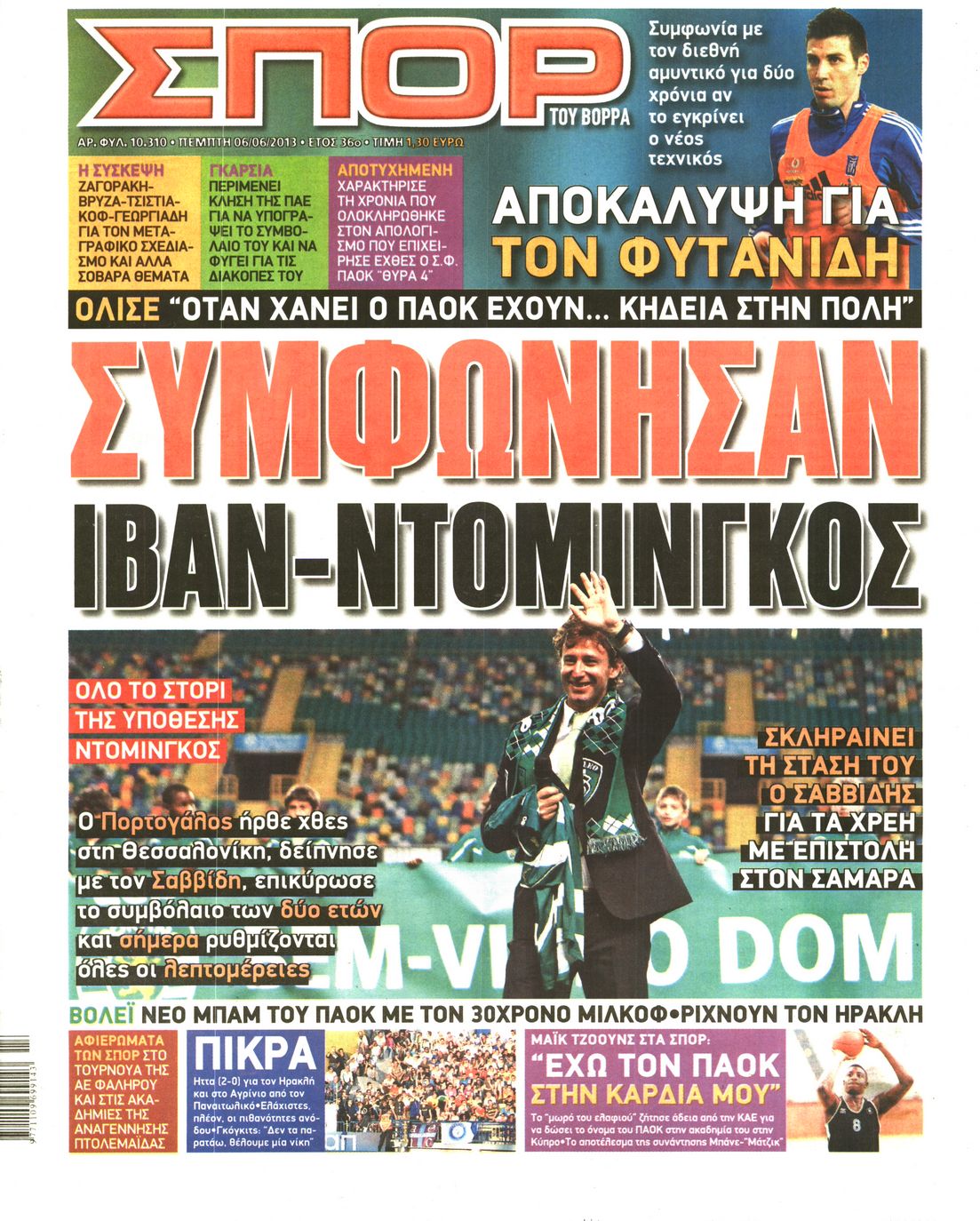 Εξώφυλο εφημερίδας ΣΠΟΡ ΤΟΥ ΒΟΡΡΑ 2013-06-06