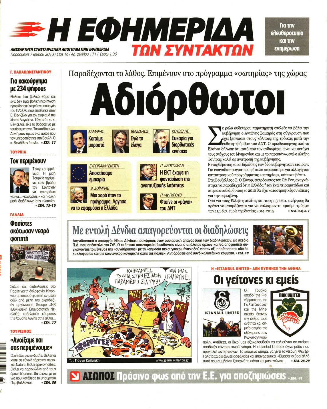Εξώφυλο εφημερίδας ΤΩΝ ΣΥΝΤΑΚΤΩΝ 2013-06-07