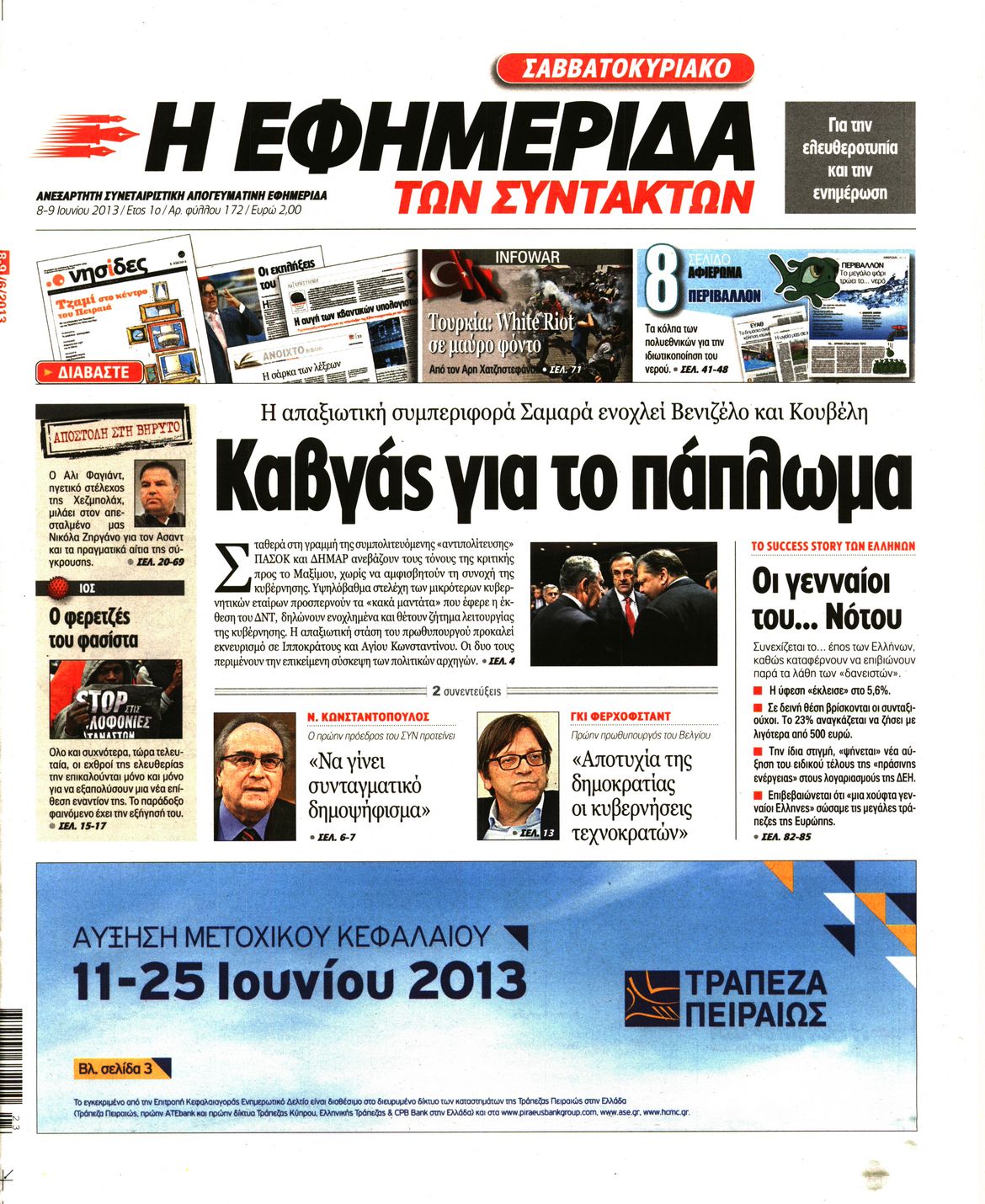 Εξώφυλο εφημερίδας ΤΩΝ ΣΥΝΤΑΚΤΩΝ 2013-06-08