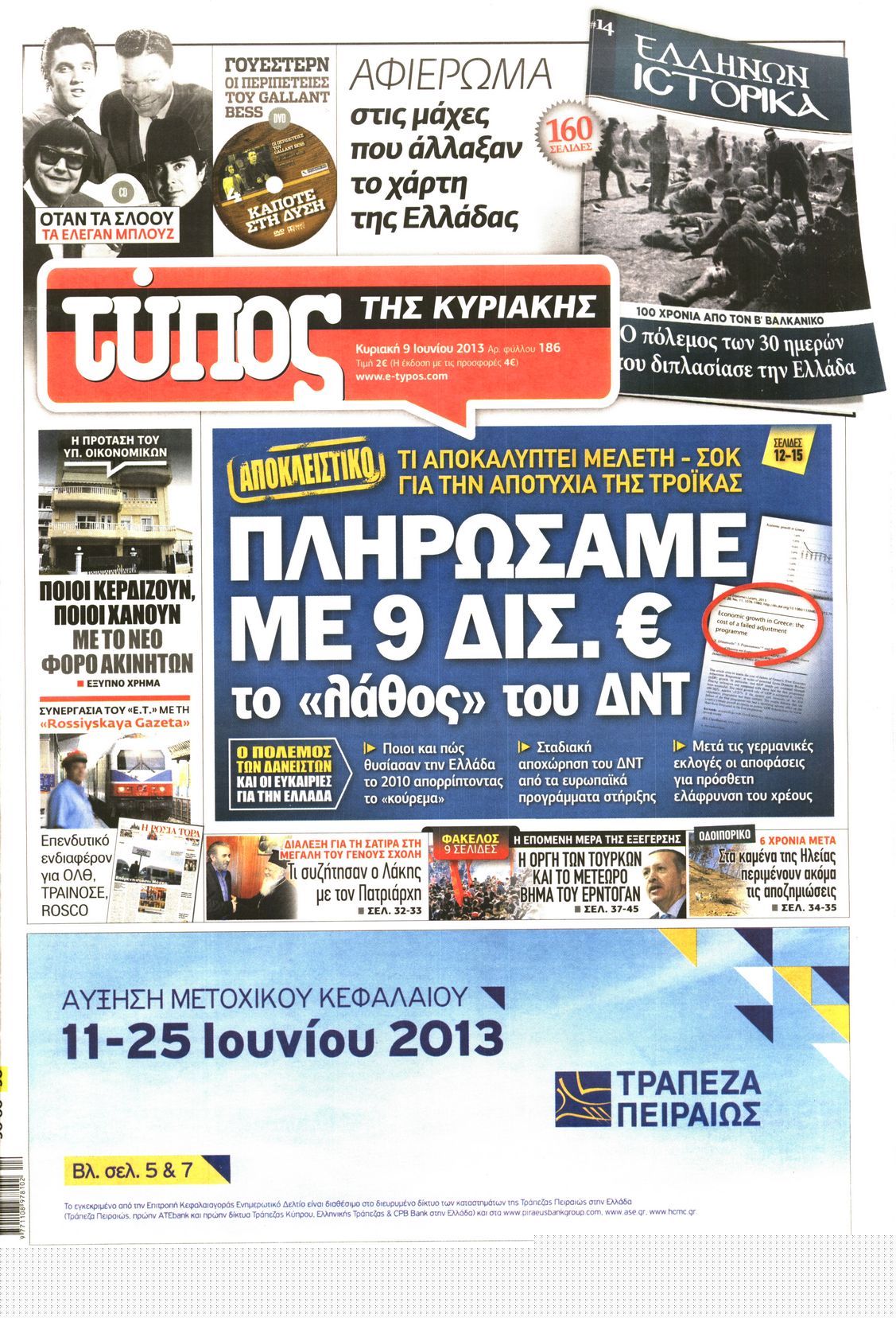 Εξώφυλο εφημερίδας ΕΛΕΥΘΕΡΟΣ ΤΥΠΟΣ 2013-06-09