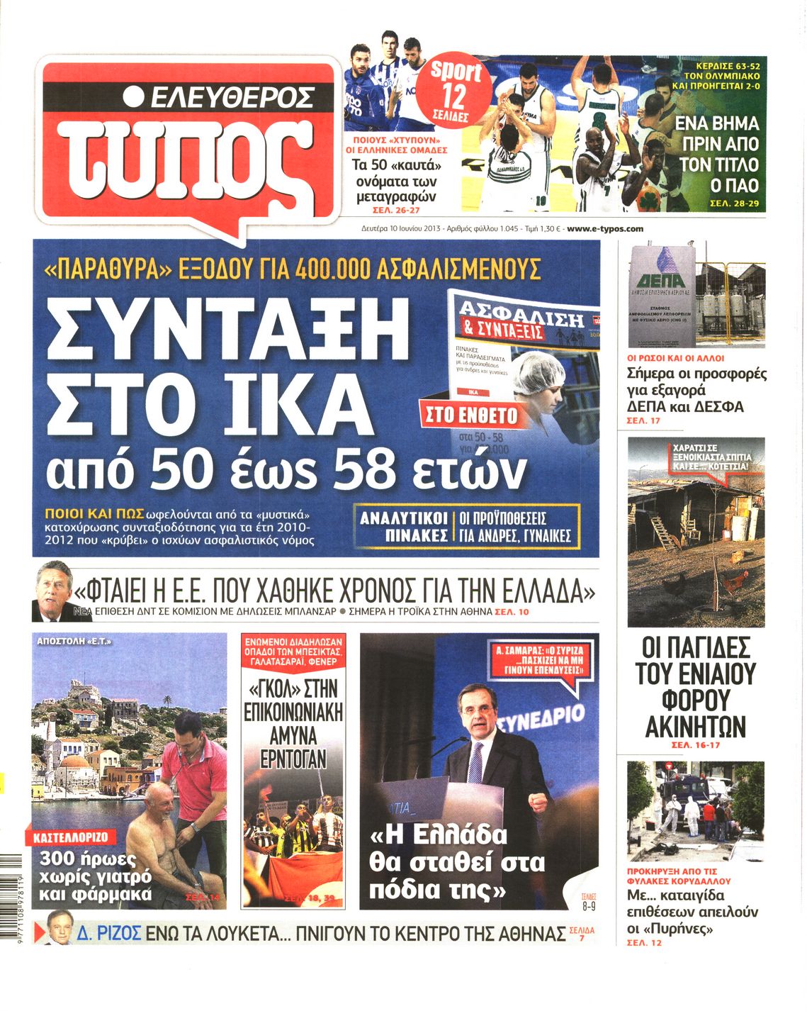 Εξώφυλο εφημερίδας ΕΛΕΥΘΕΡΟΣ ΤΥΠΟΣ Sun, 09 Jun 2013 21:00:00 GMT
