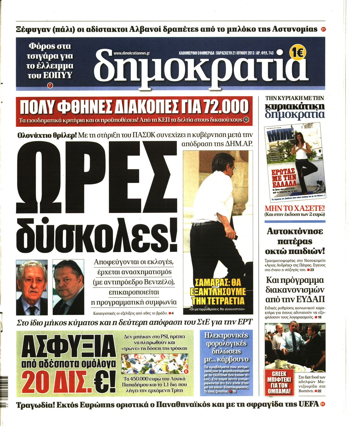 Εξώφυλο εφημερίδας ΔΗΜΟΚΡΑΤΙΑ Thu, 20 Jun 2013 21:00:00 GMT