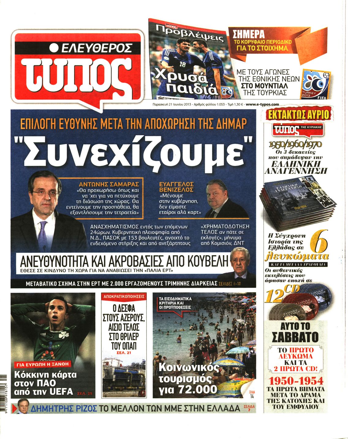 Εξώφυλο εφημερίδας ΕΛΕΥΘΕΡΟΣ ΤΥΠΟΣ 2013-06-21
