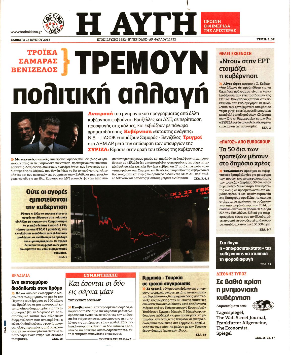 Εξώφυλο εφημερίδας ΑΥΓΗ Fri, 21 Jun 2013 21:00:00 GMT
