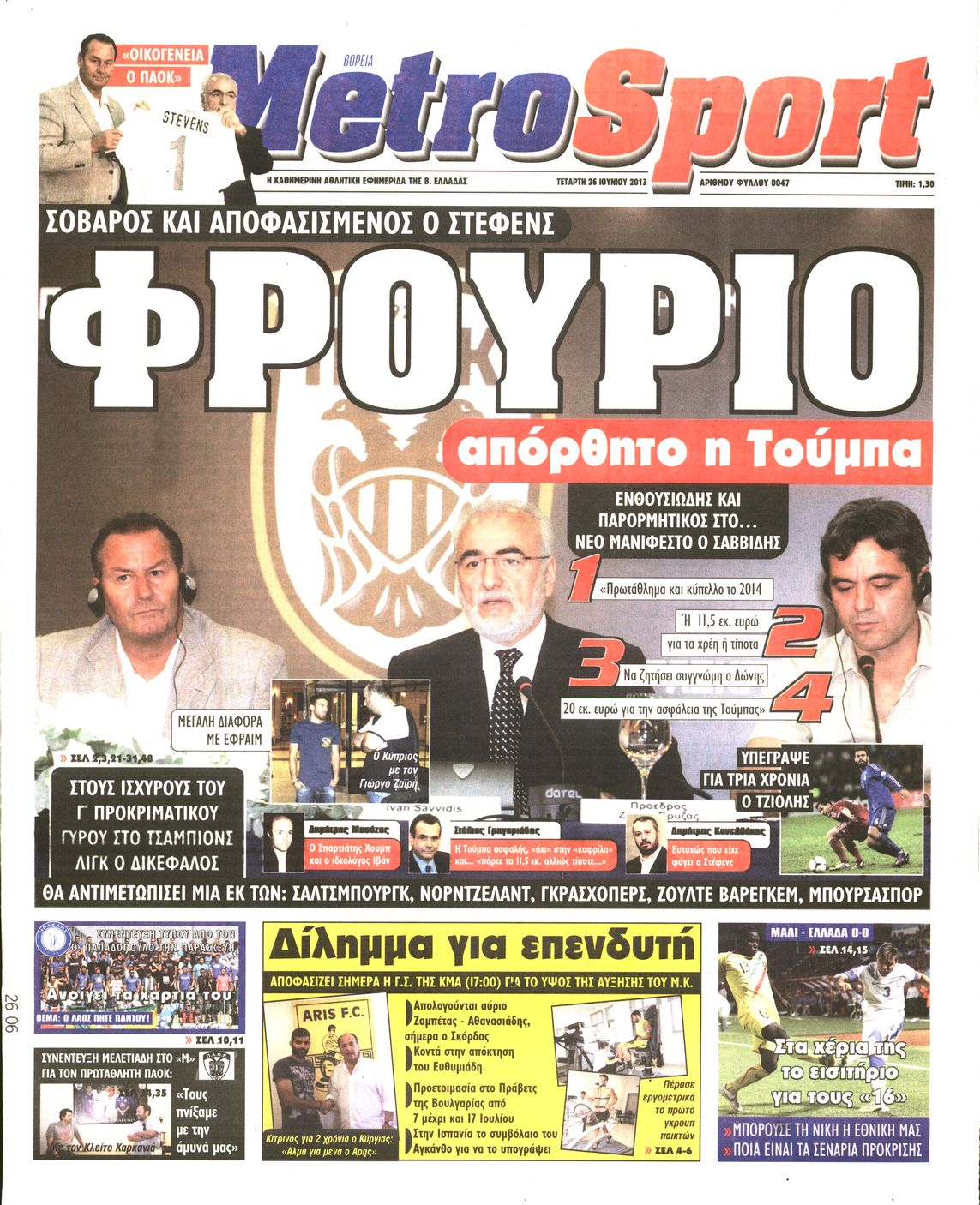 Εξώφυλο εφημερίδας METROSPORT 2013-06-26