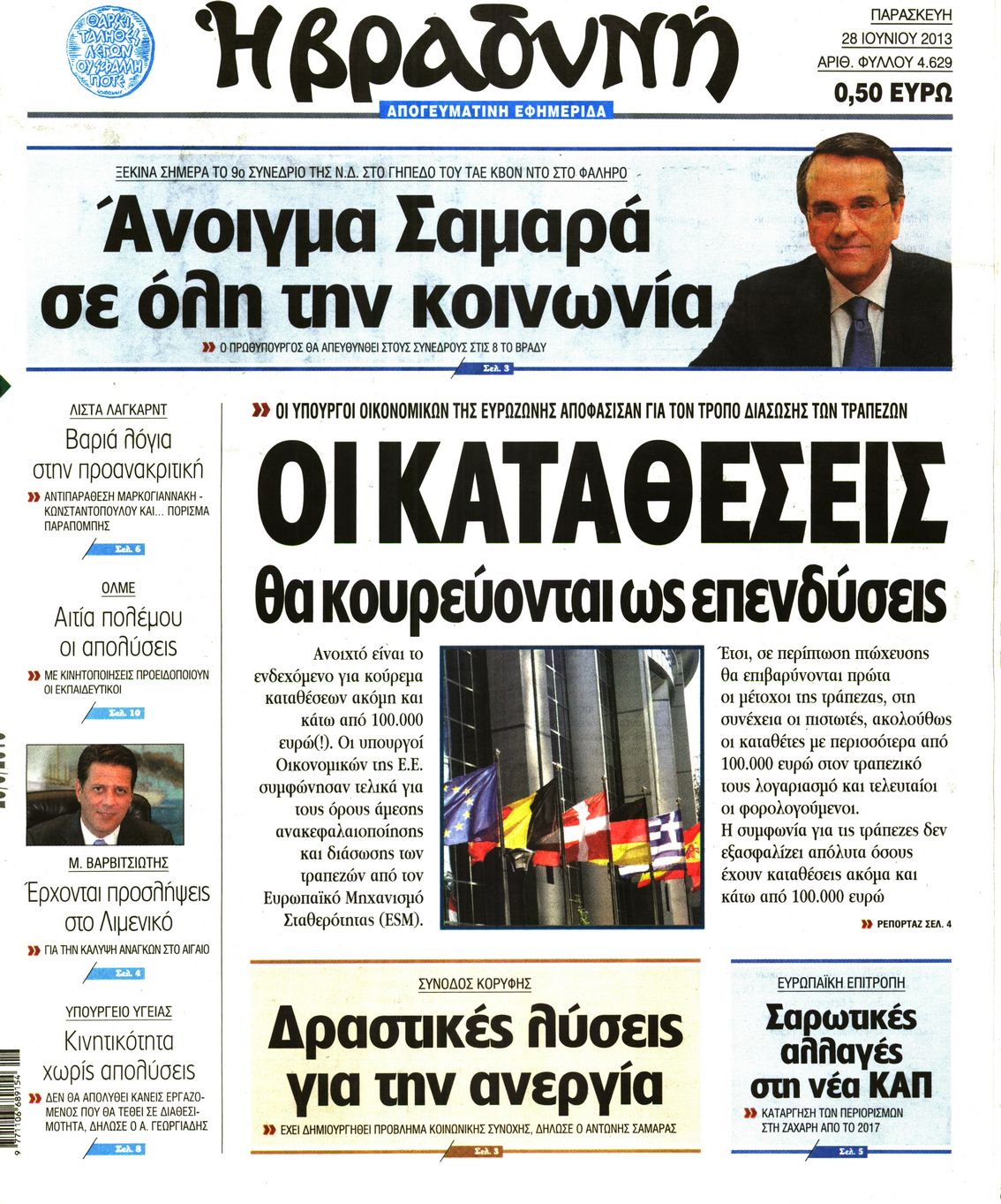 Εξώφυλο εφημερίδας ΒΡΑΔΥΝΗ Thu, 27 Jun 2013 21:00:00 GMT