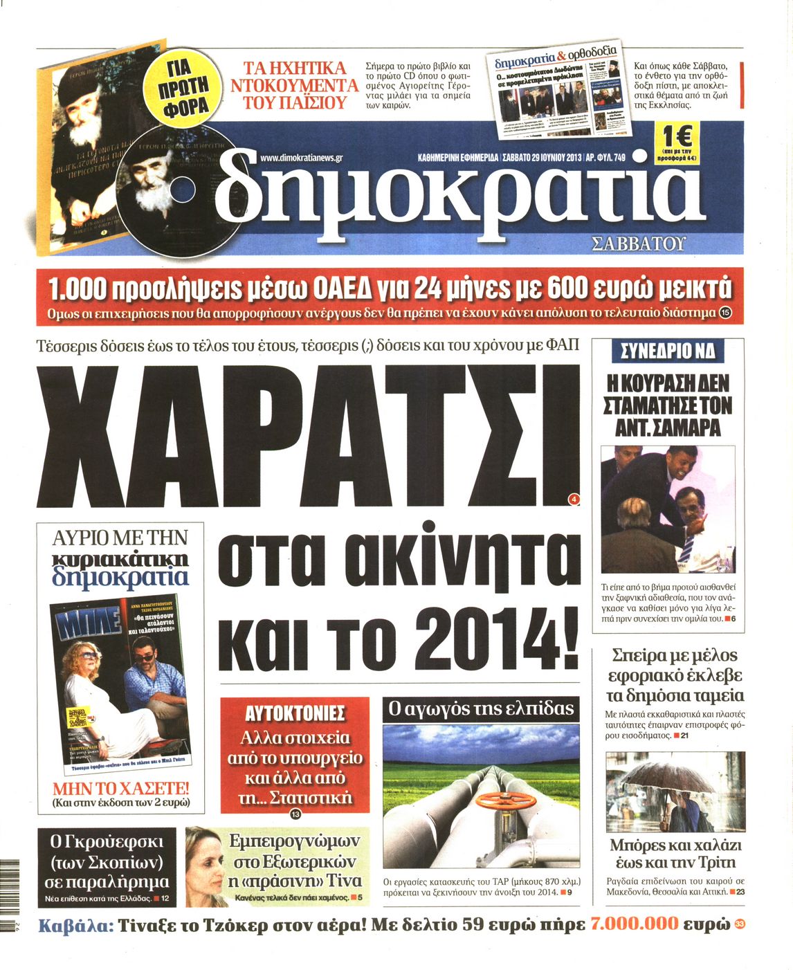Εξώφυλο εφημερίδας ΔΗΜΟΚΡΑΤΙΑ 2013-06-29