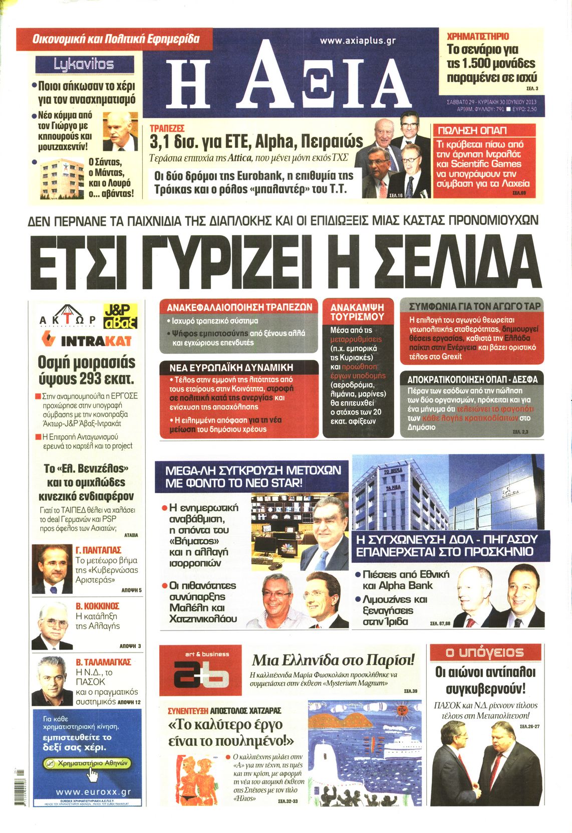 Εξώφυλο εφημερίδας ΑΞΙΑ 2013-06-29