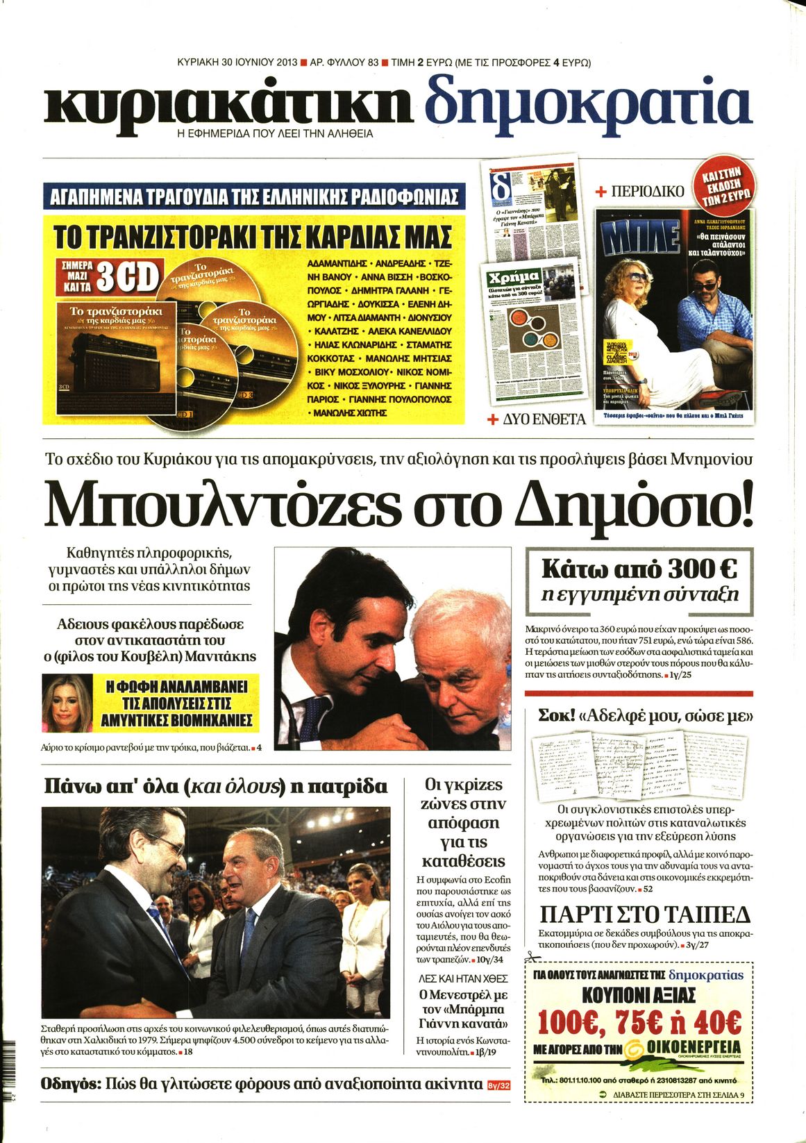 Εξώφυλο εφημερίδας ΔΗΜΟΚΡΑΤΙΑ 2013-06-30