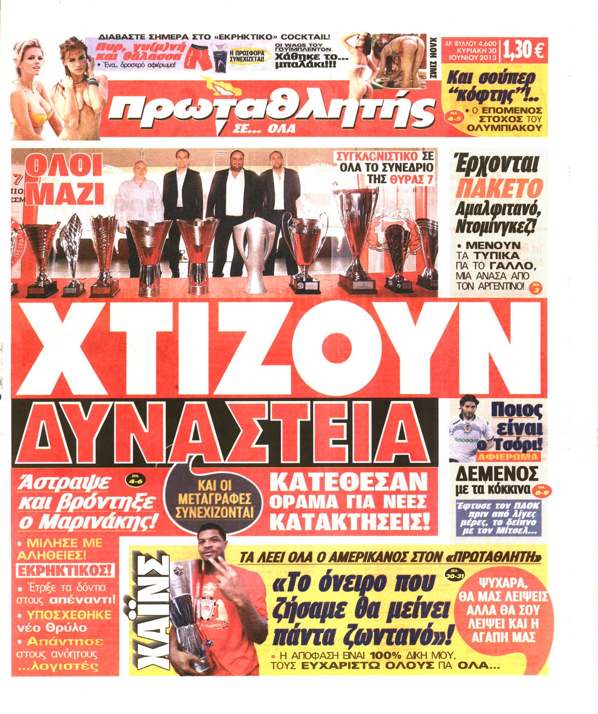 Εξώφυλο εφημερίδας ΠΡΩΤΑΘΛΗΤΗΣ 2013-06-30