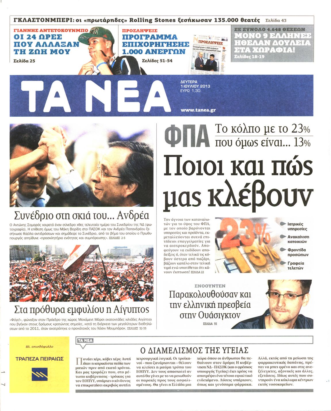 Εξώφυλο εφημερίδας ΤΑ ΝΕΑ 2013-07-01
