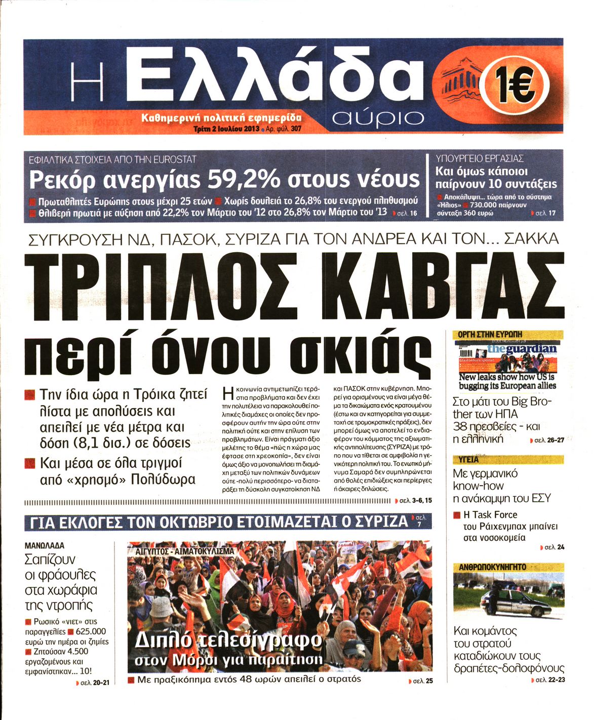 Εξώφυλο εφημερίδας Η ΕΛΛΑΔΑ ΑΥΡΙΟ 2013-07-02