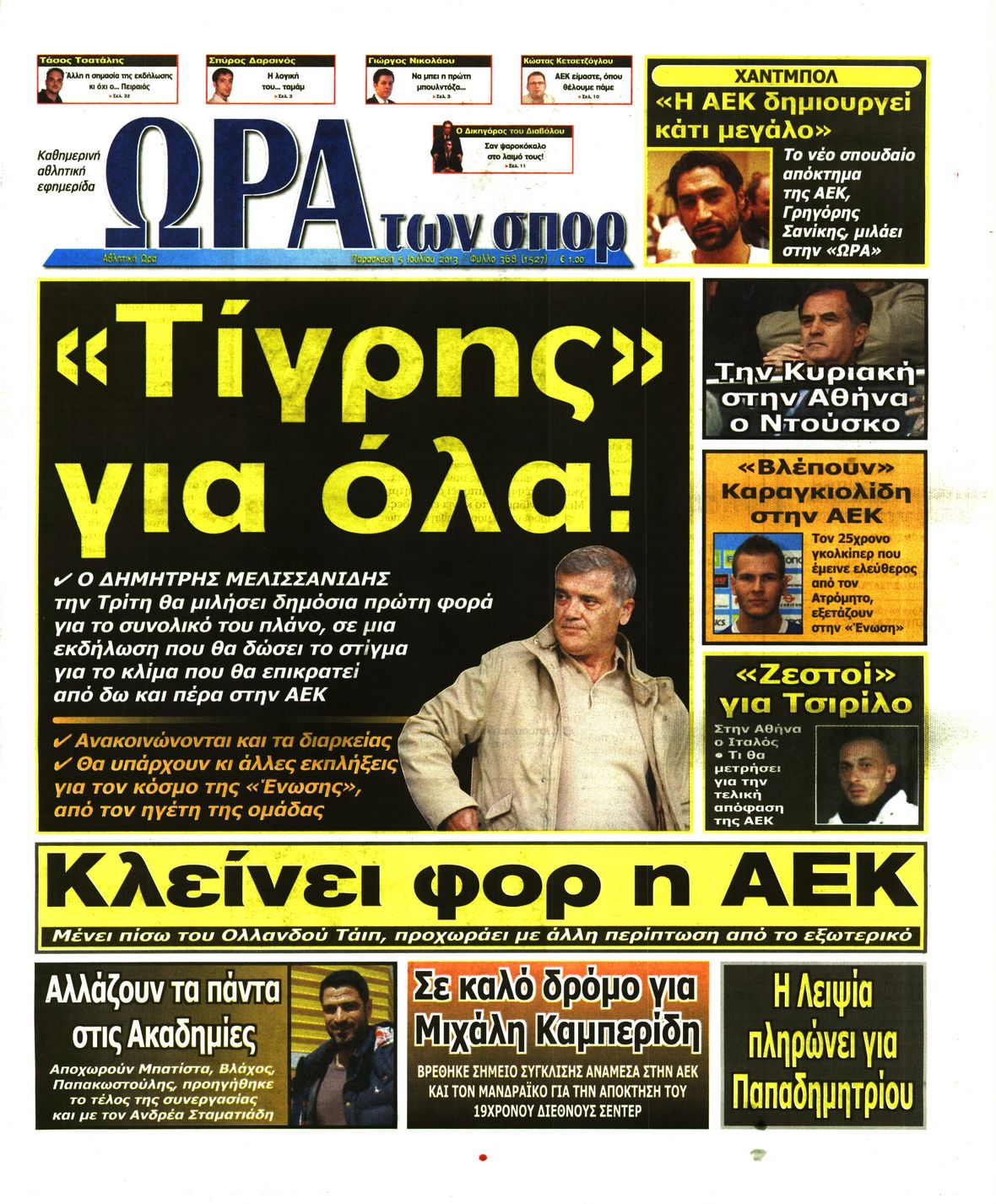 Εξώφυλο εφημερίδας ΩΡΑ ΓΙΑ ΣΠΟΡ 2013-07-05