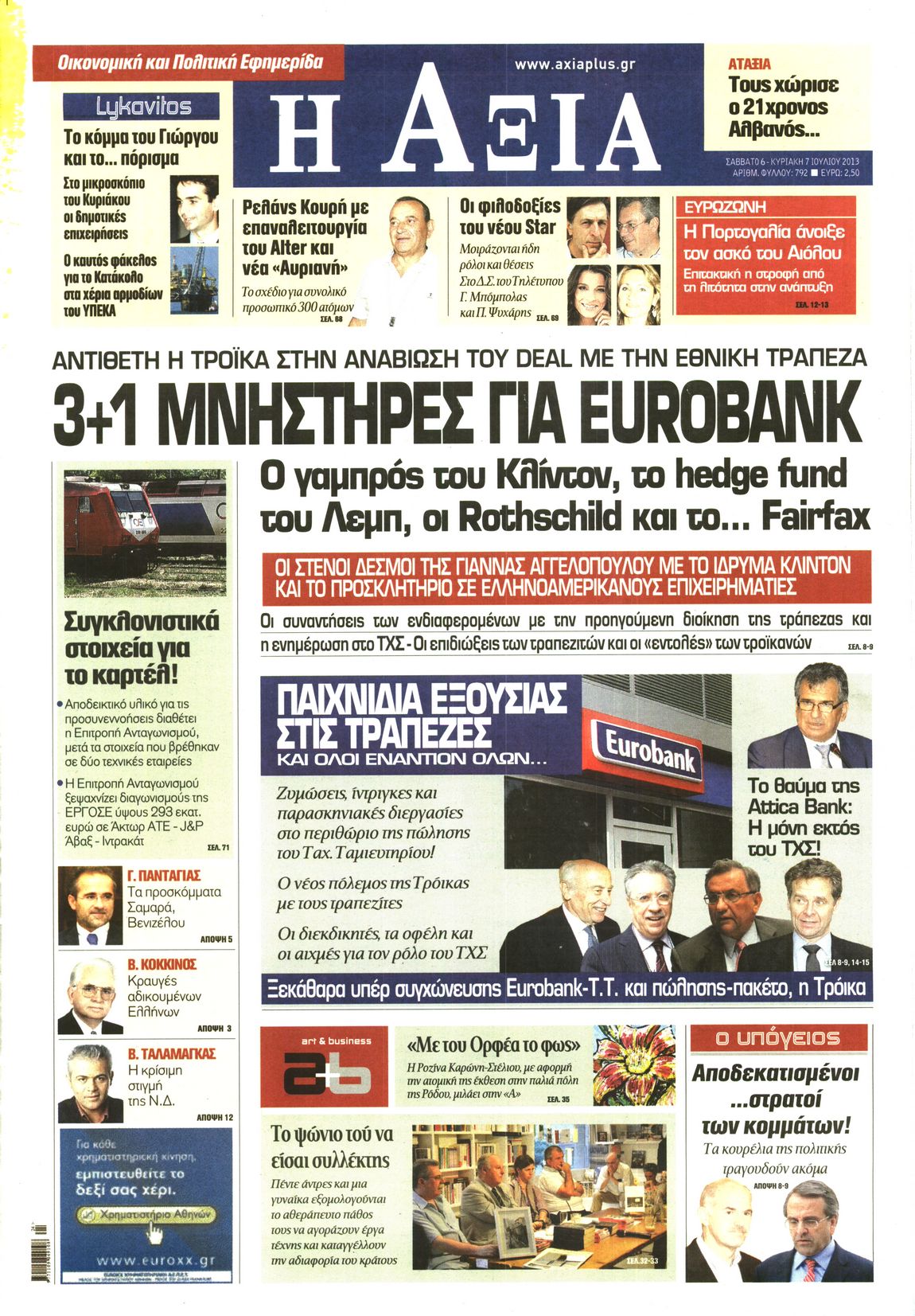 Εξώφυλο εφημερίδας ΑΞΙΑ Fri, 05 Jul 2013 21:00:00 GMT