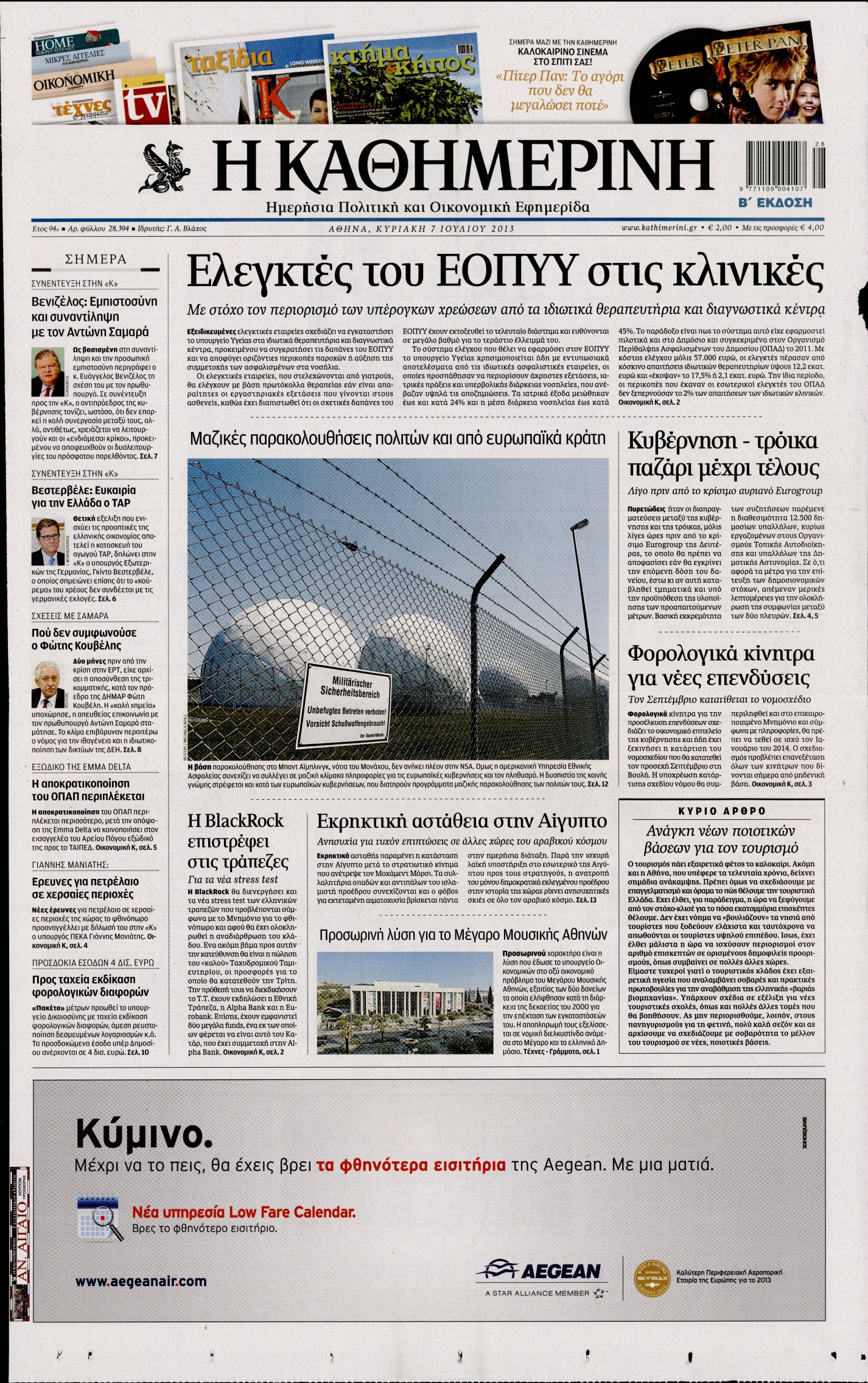 Εξώφυλο εφημερίδας ΚΑΘΗΜΕΡΙΝΗ 2013-07-07