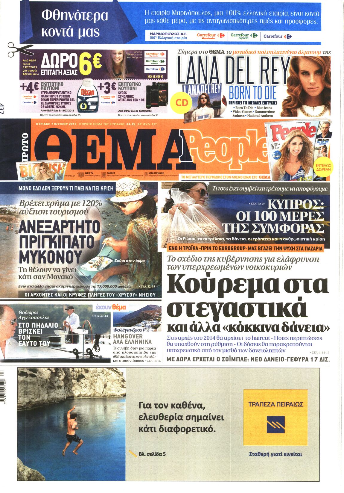 Εξώφυλο εφημερίδας ΠΡΩΤΟ ΘΕΜΑ 2013-07-07