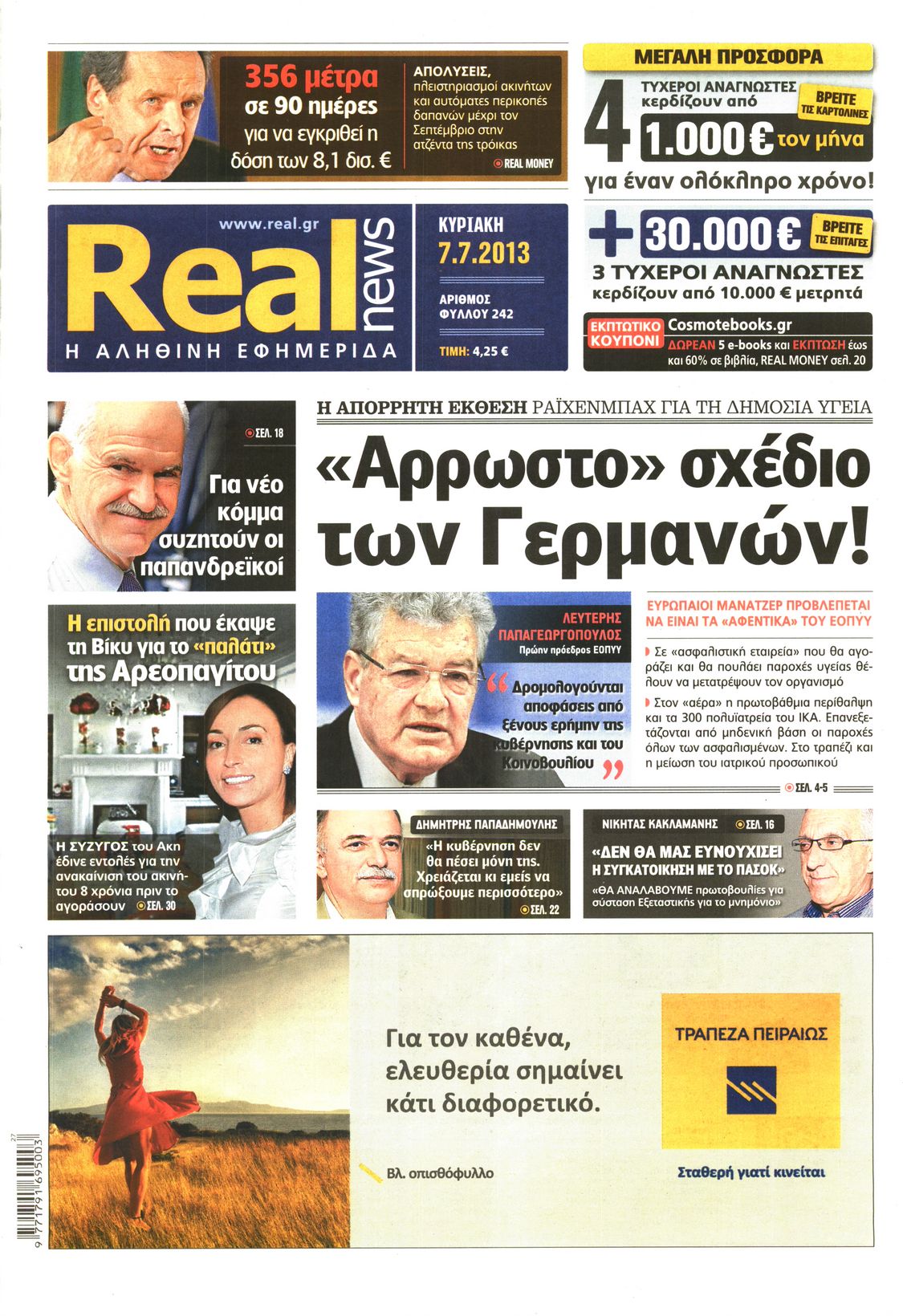 Εξώφυλο εφημερίδας REAL NEWS 2013-07-07
