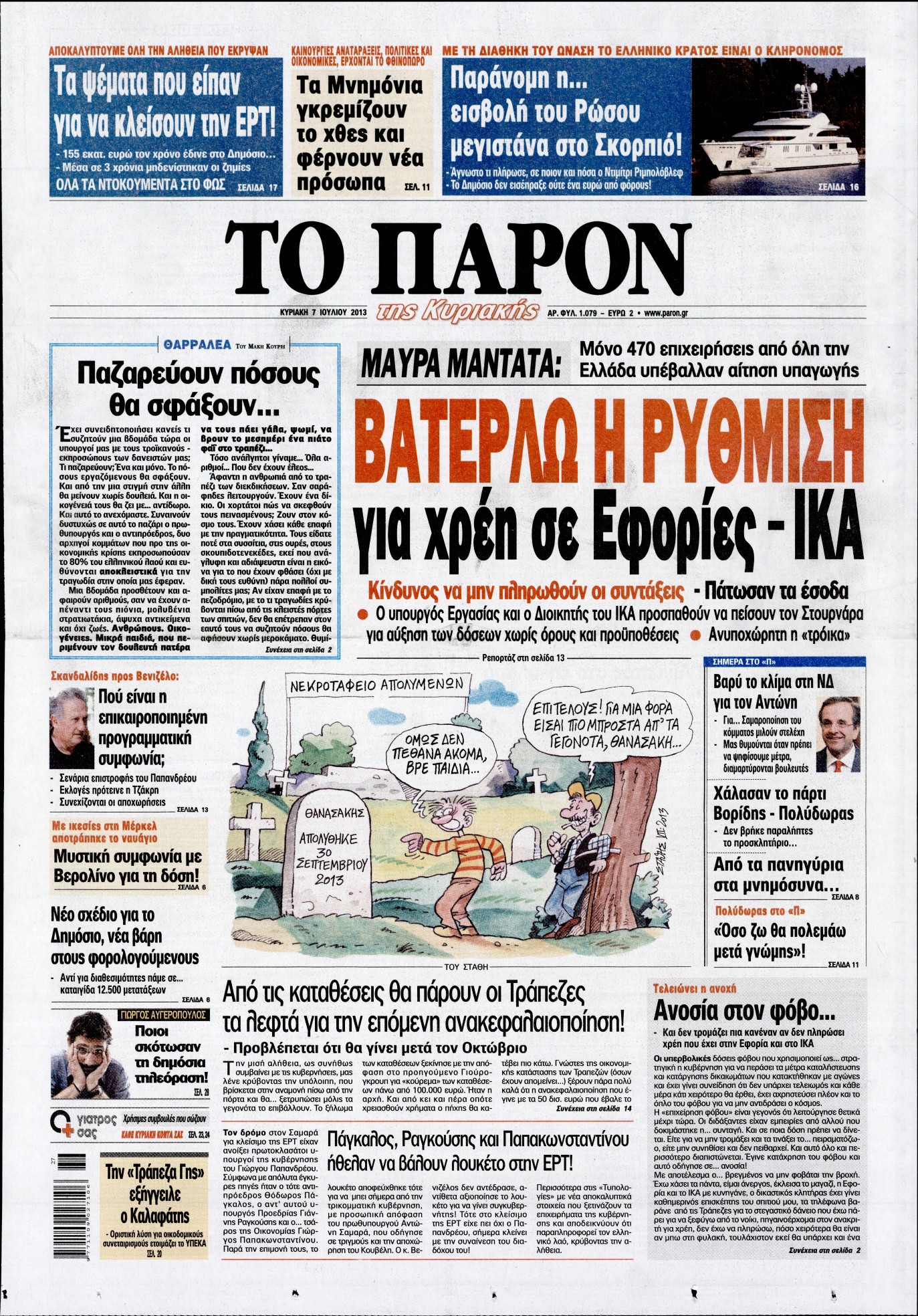 Εξώφυλο εφημερίδας ΤΟ ΠΑΡΟΝ 2013-07-07