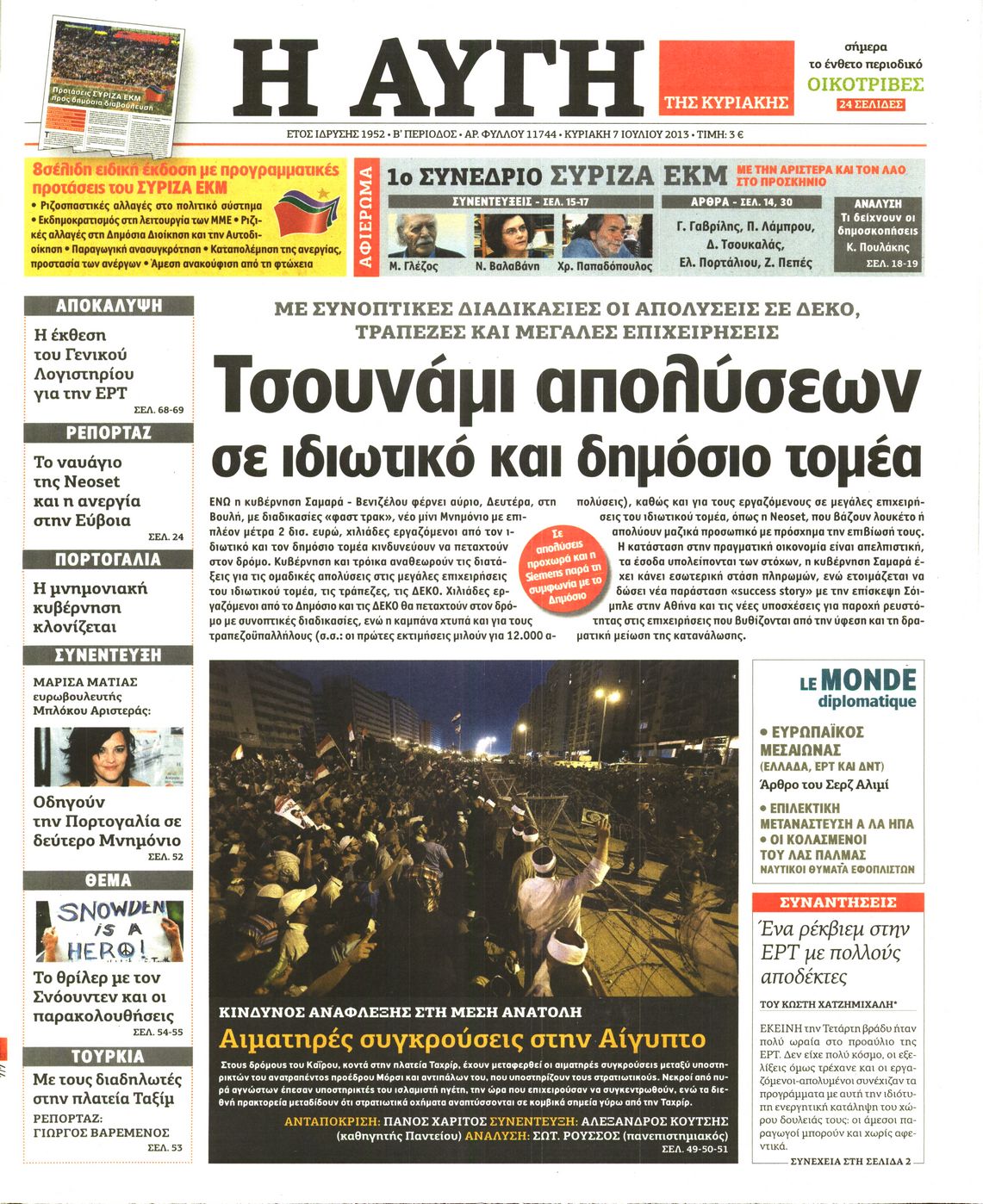 Εξώφυλο εφημερίδας ΑΥΓΗ 2013-07-07