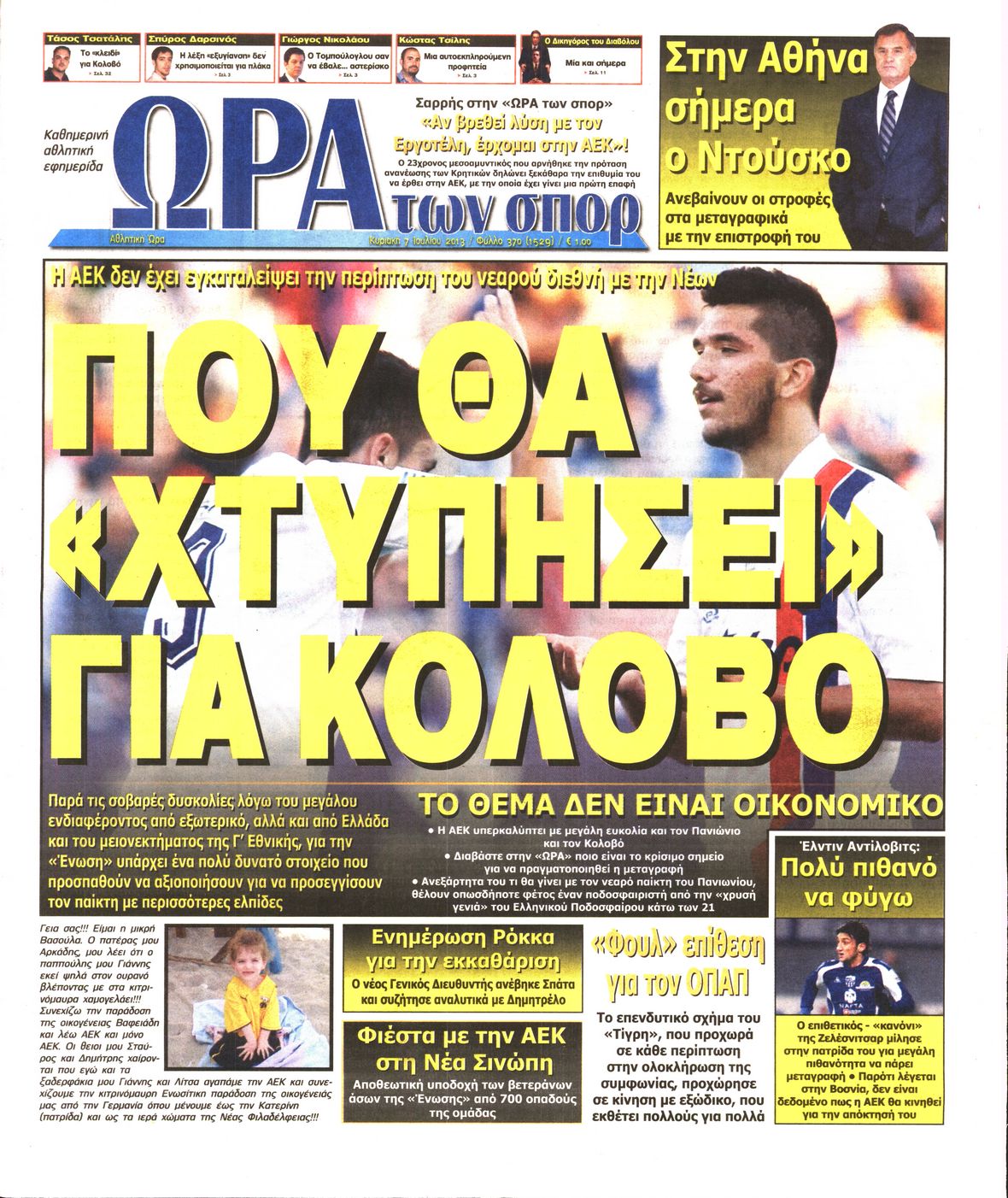 Εξώφυλο εφημερίδας ΩΡΑ ΓΙΑ ΣΠΟΡ 2013-07-07