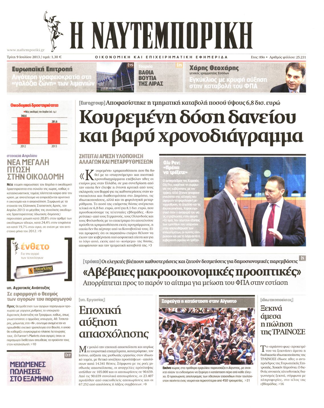 Εξώφυλο εφημερίδας ΝΑΥΤΕΜΠΟΡΙΚΗ 2013-07-09