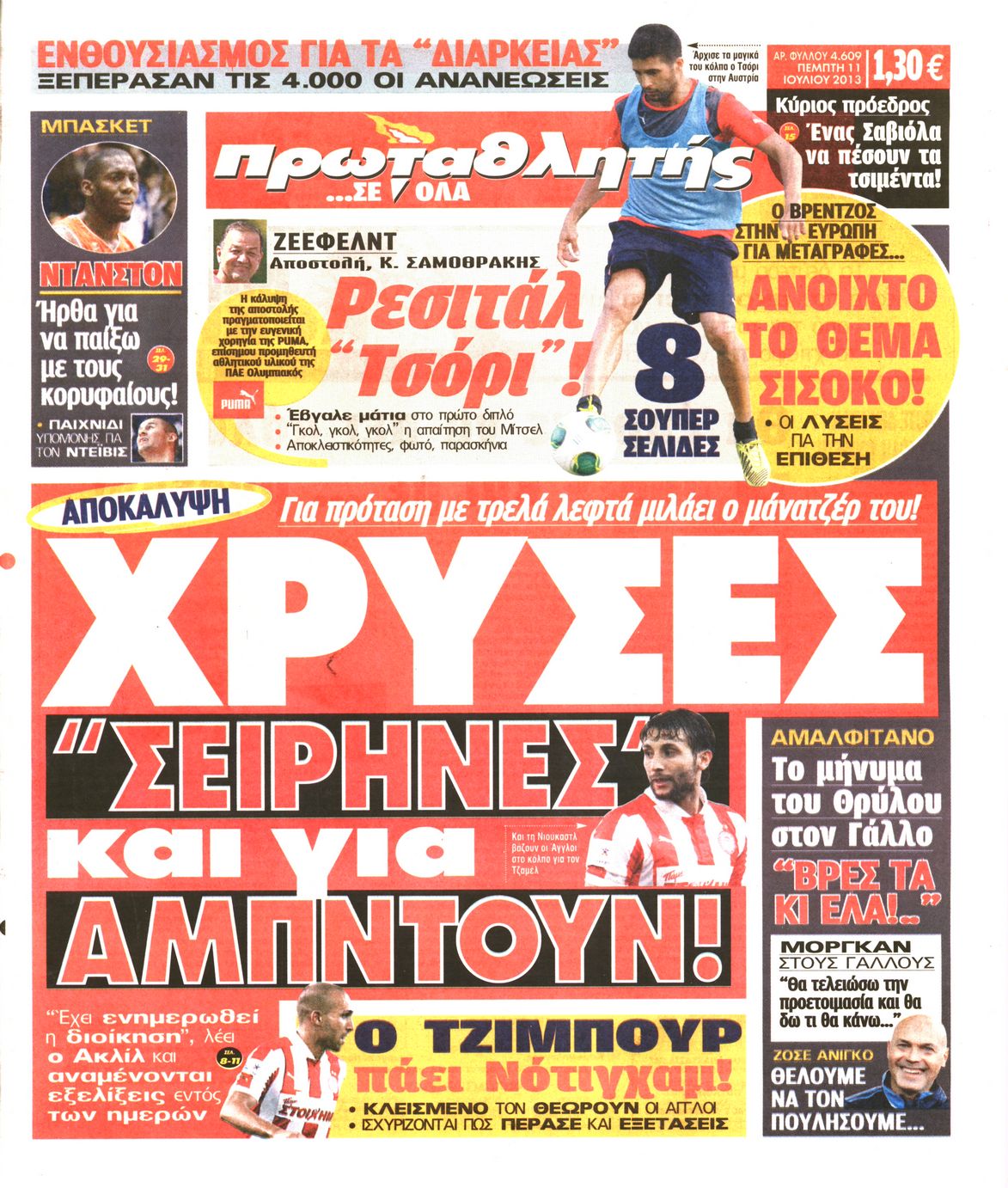 Εξώφυλο εφημερίδας ΠΡΩΤΑΘΛΗΤΗΣ Wed, 10 Jul 2013 21:00:00 GMT