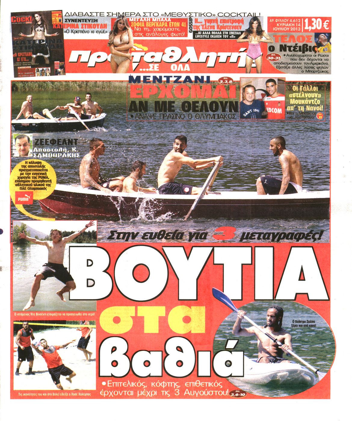 Εξώφυλο εφημερίδας ΠΡΩΤΑΘΛΗΤΗΣ 2013-07-14