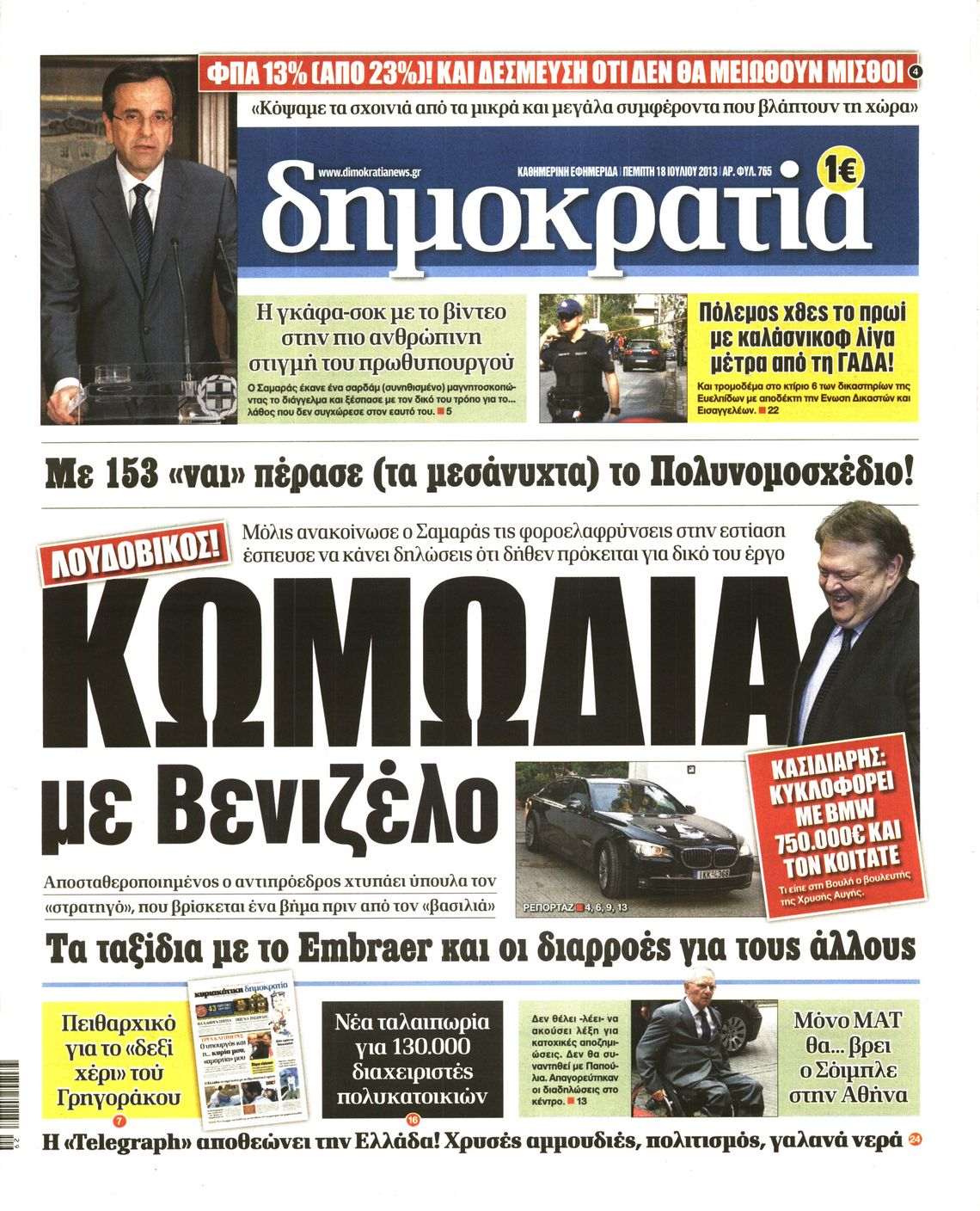 Εξώφυλο εφημερίδας ΔΗΜΟΚΡΑΤΙΑ 2013-07-18
