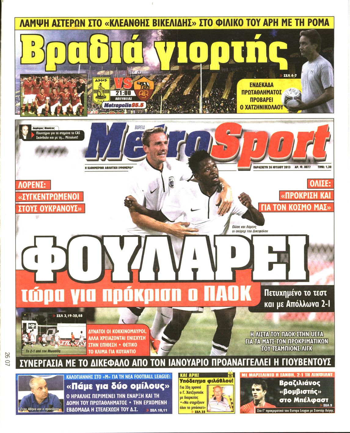 Εξώφυλο εφημερίδας METROSPORT Thu, 25 Jul 2013 21:00:00 GMT