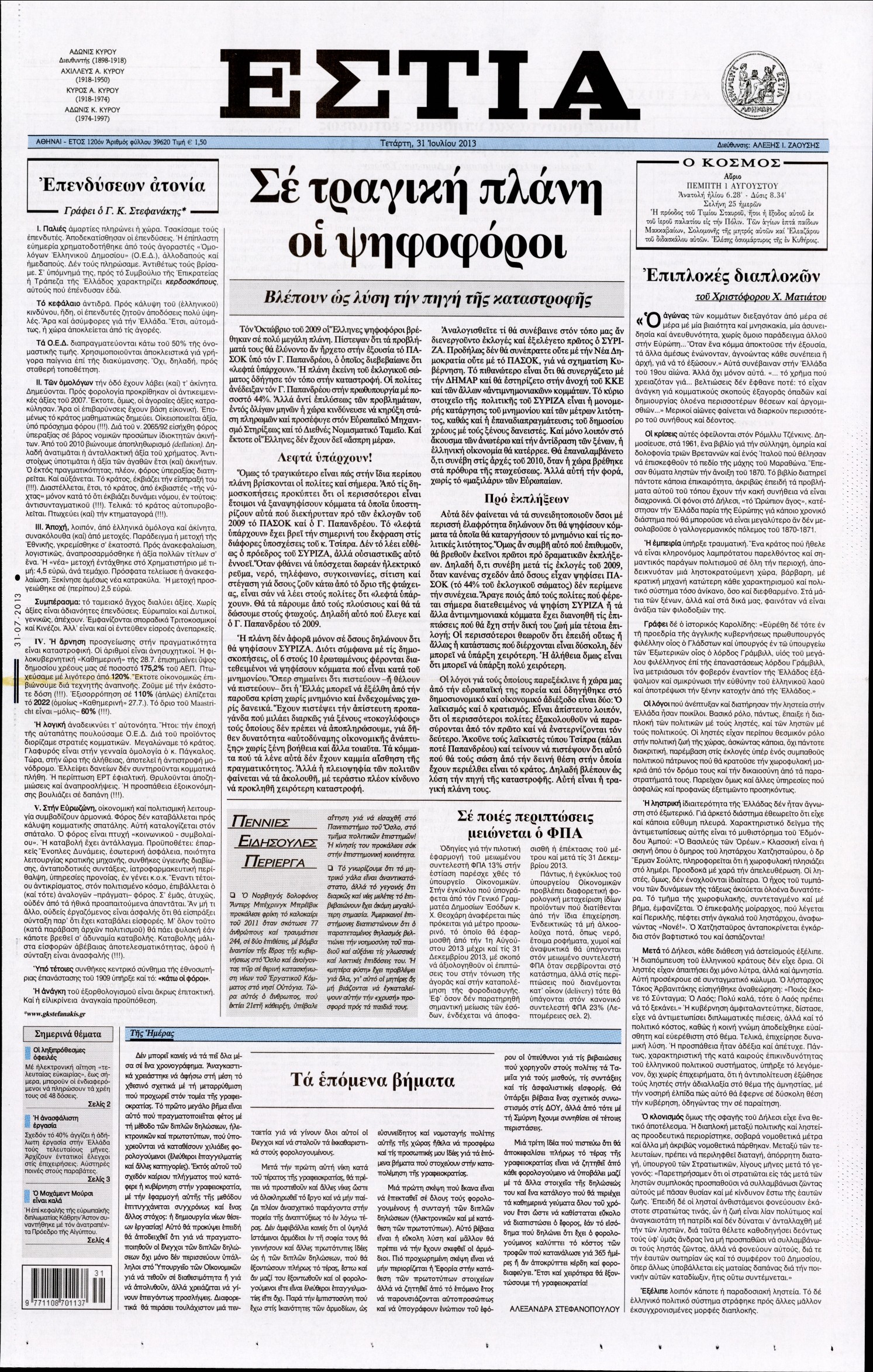 Εξώφυλο εφημερίδας ΕΣΤΙΑ 2013-07-31