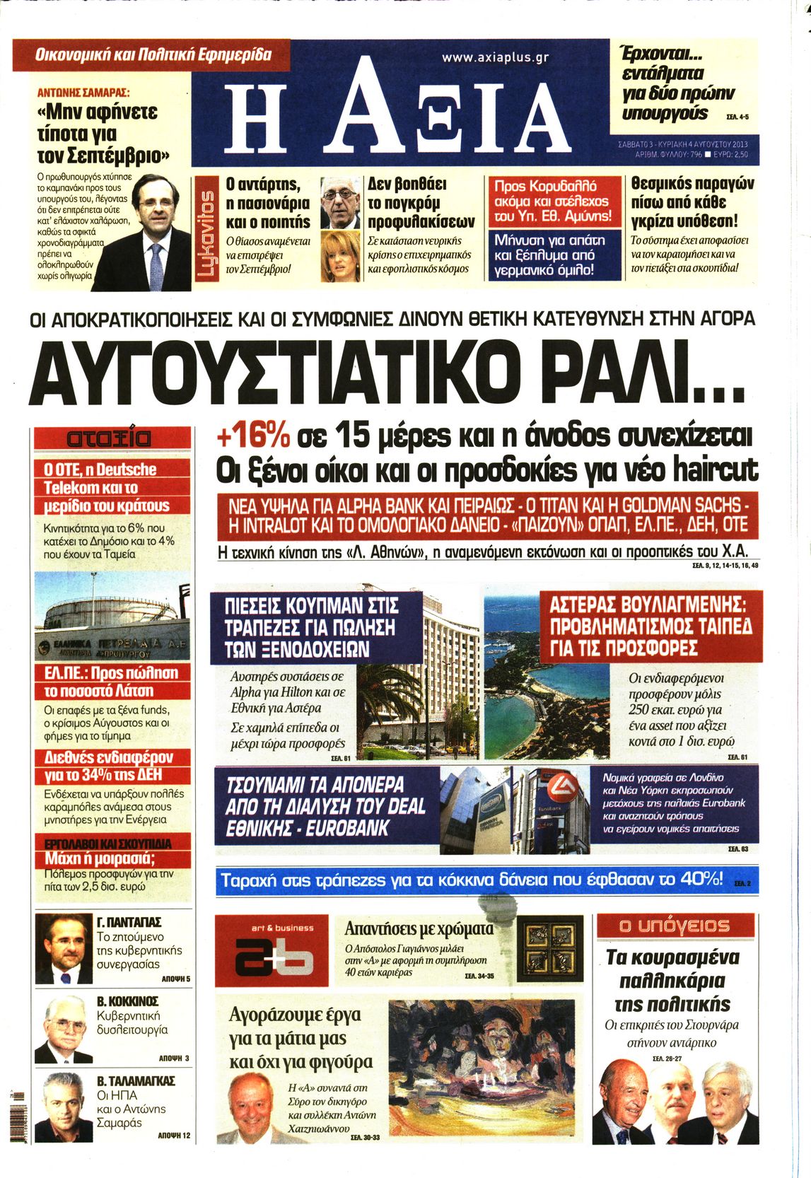 Εξώφυλο εφημερίδας ΑΞΙΑ 2013-08-03