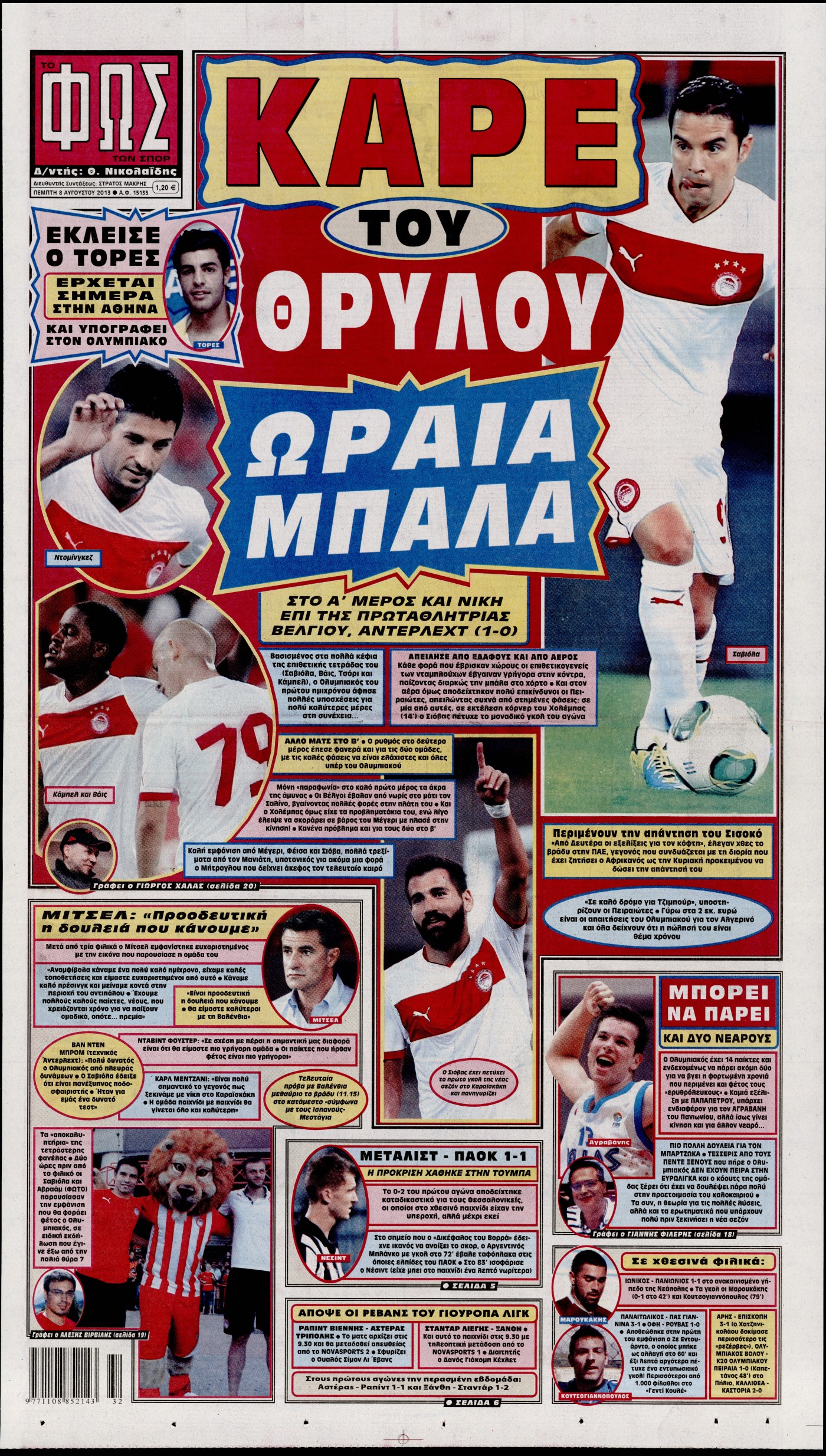 Εξώφυλο εφημερίδας ΦΩΣ ΤΩΝ ΣΠΟΡ 2013-08-08