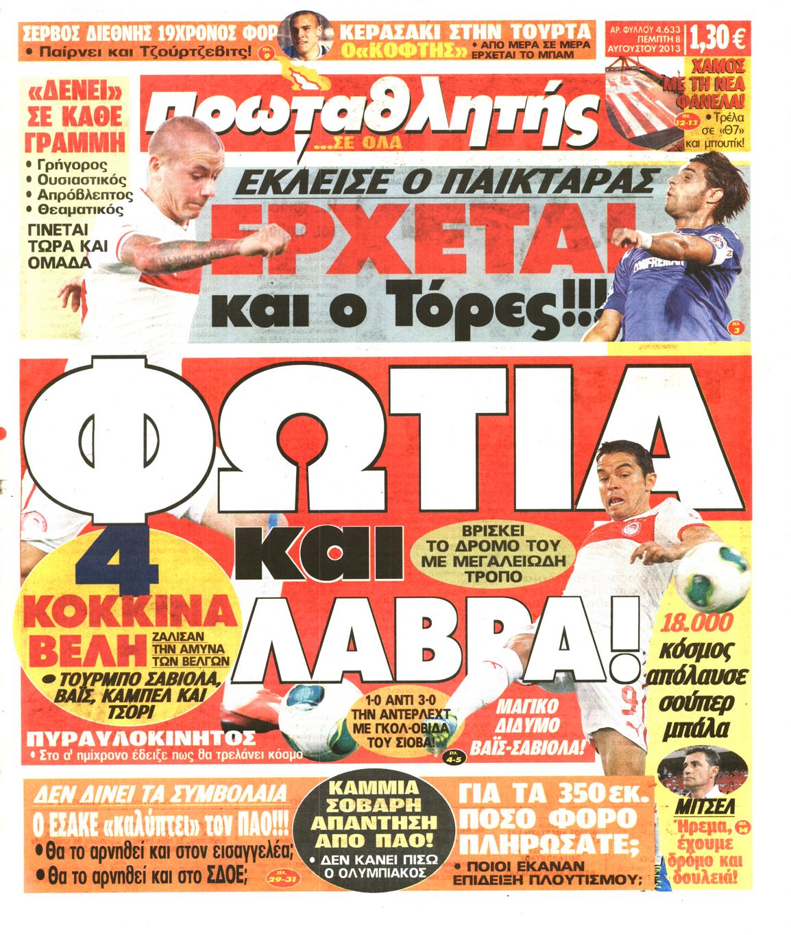 Εξώφυλο εφημερίδας ΠΡΩΤΑΘΛΗΤΗΣ 2013-08-08
