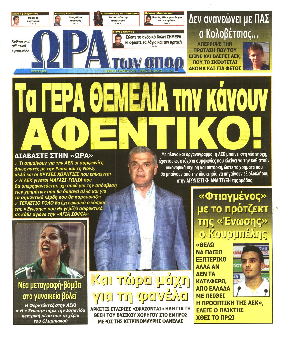 Εξώφυλο εφημερίδας ΩΡΑ ΓΙΑ ΣΠΟΡ 2013-08-08